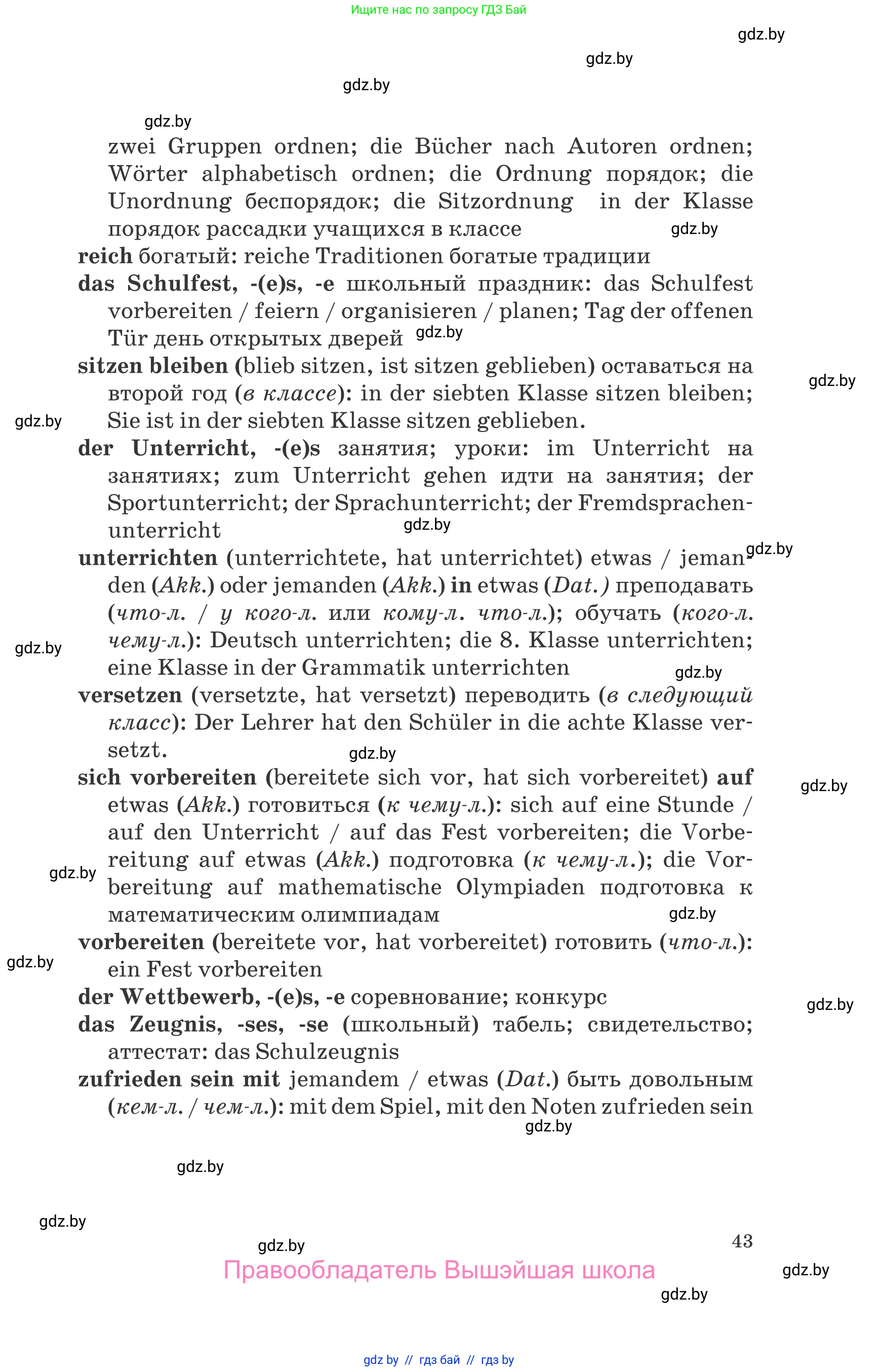 Немецкий язык (Deutsch), 8 класс Учебник (Schülerbuch), авторы: Будько Антонина Филипповна (Budjko Antonina), Урбанович Инна Ювинальевна (Urbanowitsch Ina), издательство Вышэйшая школа, Минск, 2018, страница 43