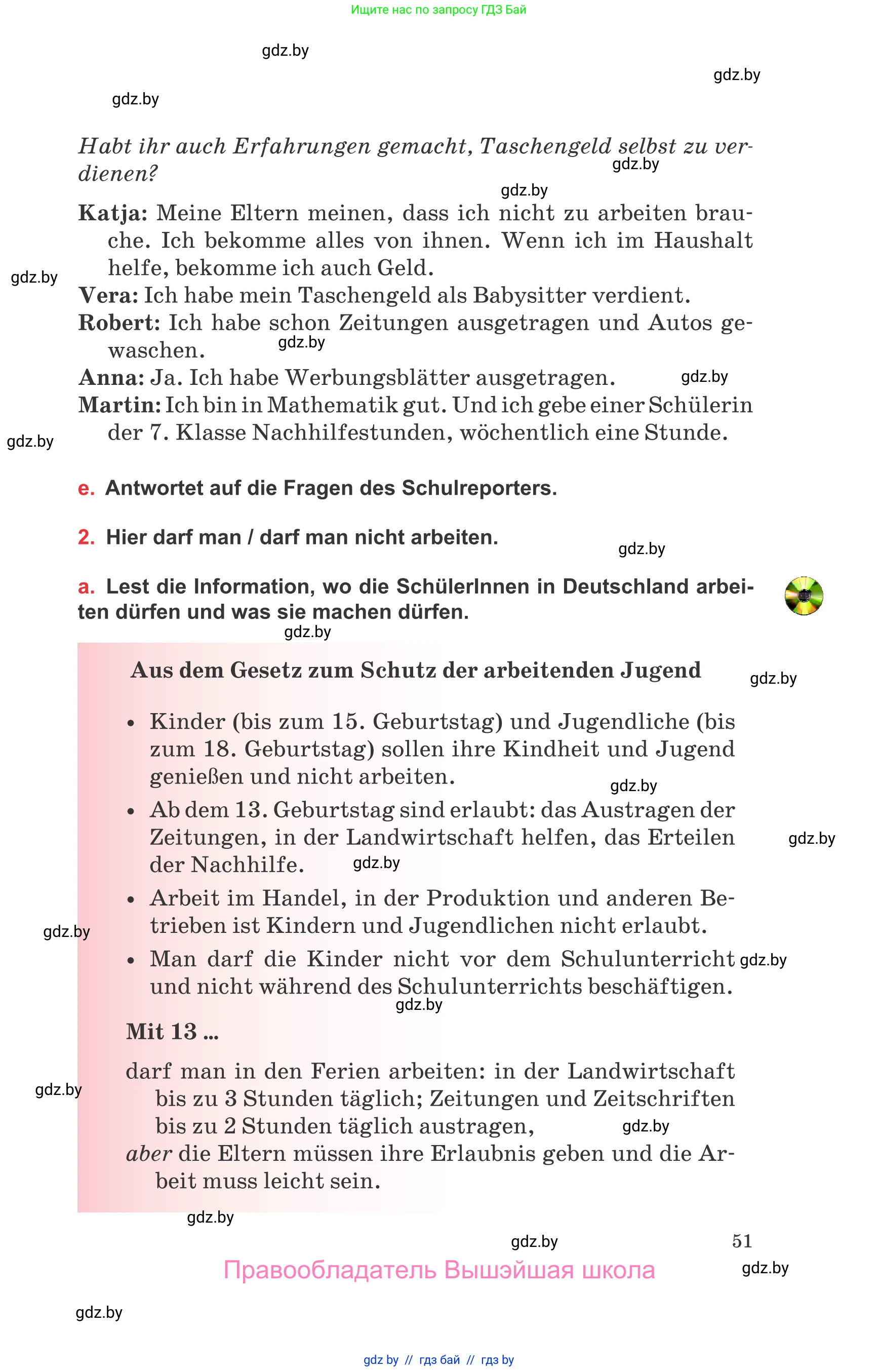 Немецкий язык (Deutsch), 8 класс Учебник (Schülerbuch), авторы: Будько Антонина Филипповна (Budjko Antonina), Урбанович Инна Ювинальевна (Urbanowitsch Ina), издательство Вышэйшая школа, Минск, 2018, страница 51
