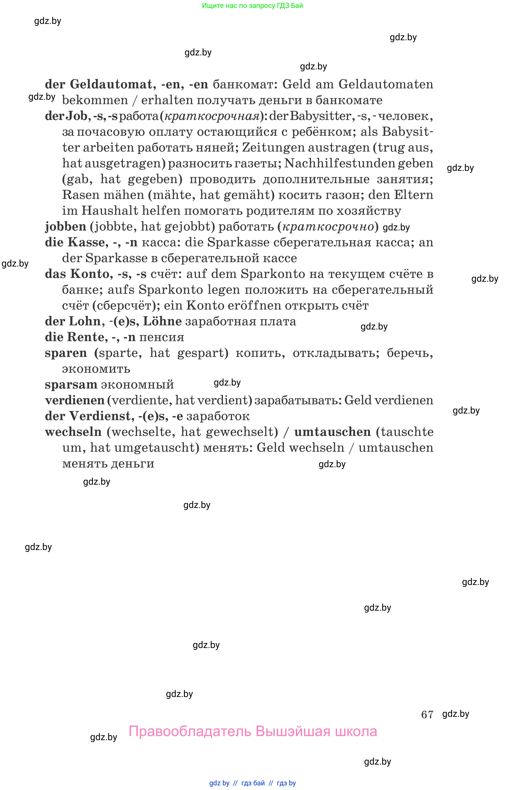 Немецкий язык (Deutsch), 8 класс Учебник (Schülerbuch), авторы: Будько Антонина Филипповна (Budjko Antonina), Урбанович Инна Ювинальевна (Urbanowitsch Ina), издательство Вышэйшая школа, Минск, 2018, страница 67
