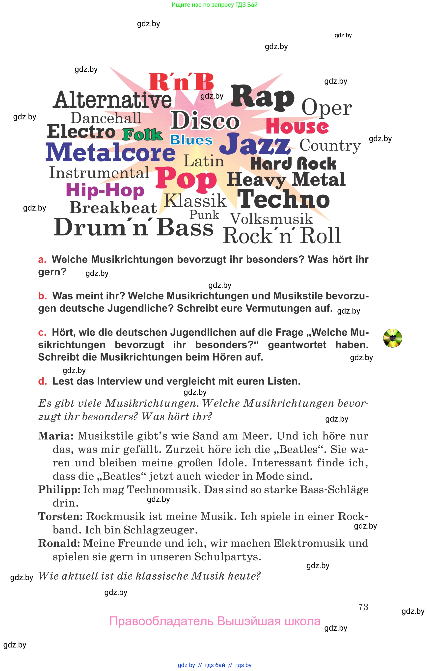 Немецкий язык (Deutsch), 8 класс Учебник (Schülerbuch), авторы: Будько Антонина Филипповна (Budjko Antonina), Урбанович Инна Ювинальевна (Urbanowitsch Ina), издательство Вышэйшая школа, Минск, 2018, страница 73