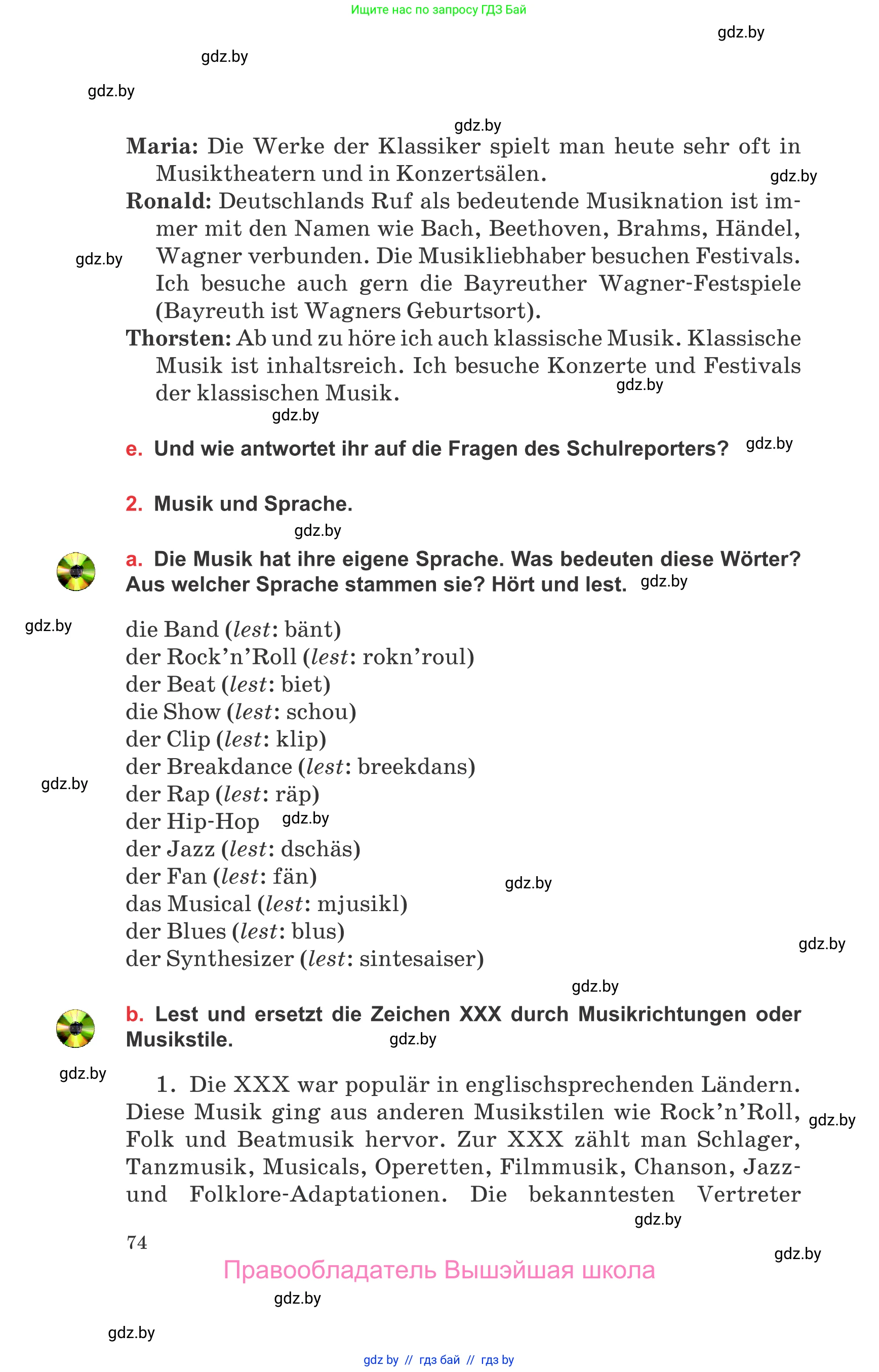 Немецкий язык (Deutsch), 8 класс Учебник (Schülerbuch), авторы: Будько Антонина Филипповна (Budjko Antonina), Урбанович Инна Ювинальевна (Urbanowitsch Ina), издательство Вышэйшая школа, Минск, 2018, страница 74