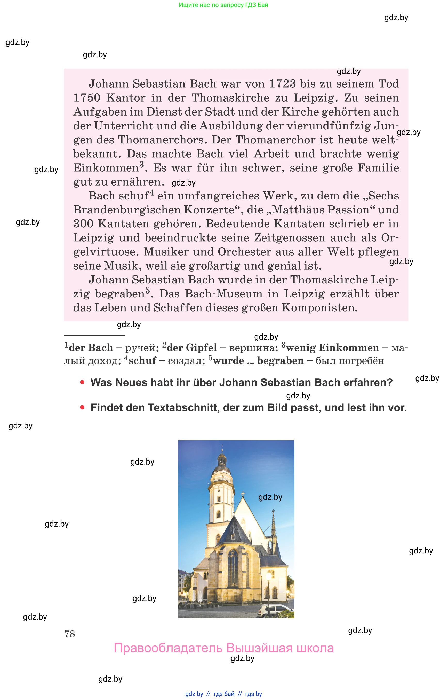 Немецкий язык (Deutsch), 8 класс Учебник (Schülerbuch), авторы: Будько Антонина Филипповна (Budjko Antonina), Урбанович Инна Ювинальевна (Urbanowitsch Ina), издательство Вышэйшая школа, Минск, 2018, страница 78