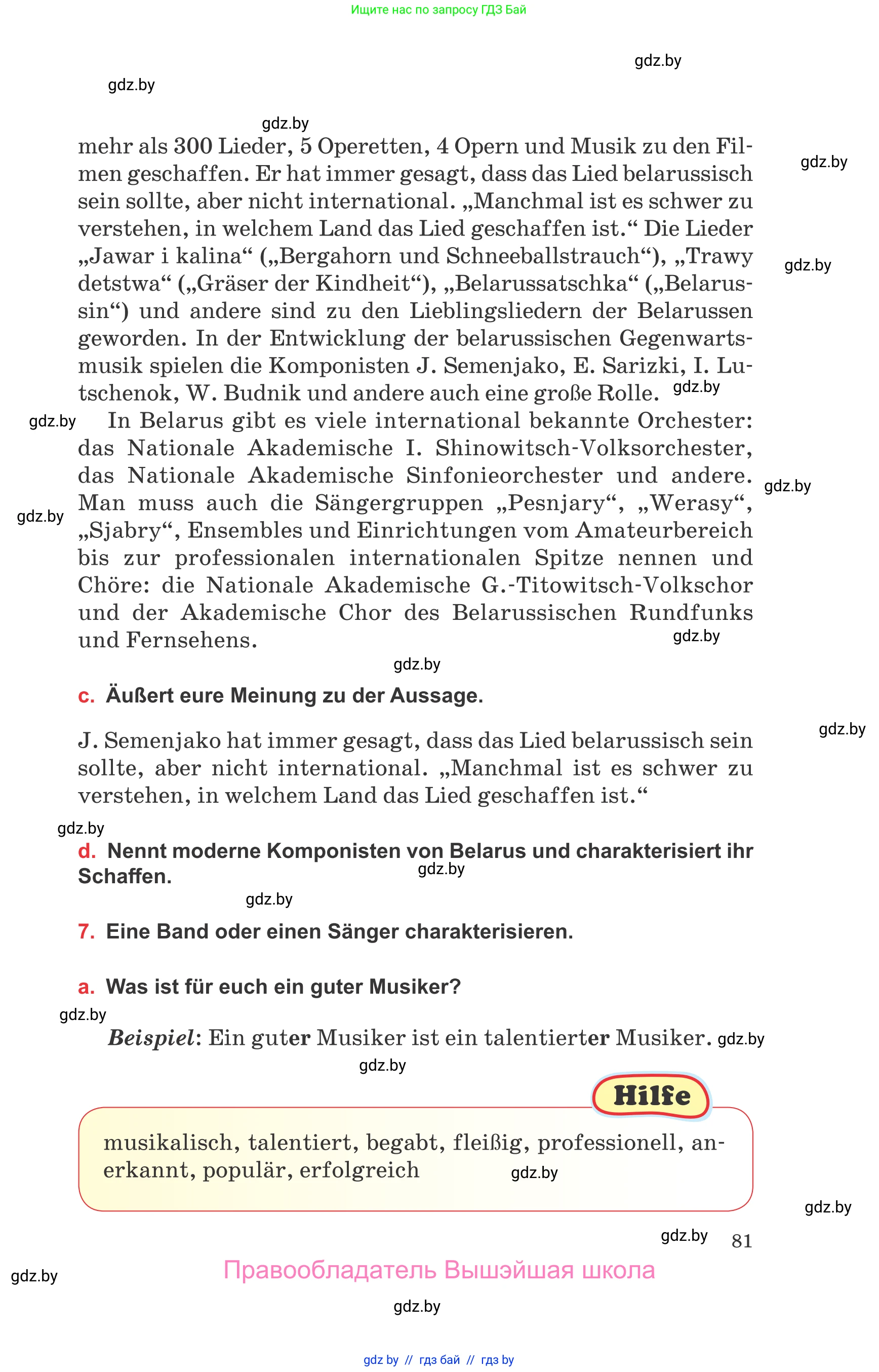 Немецкий язык (Deutsch), 8 класс Учебник (Schülerbuch), авторы: Будько Антонина Филипповна (Budjko Antonina), Урбанович Инна Ювинальевна (Urbanowitsch Ina), издательство Вышэйшая школа, Минск, 2018, страница 81