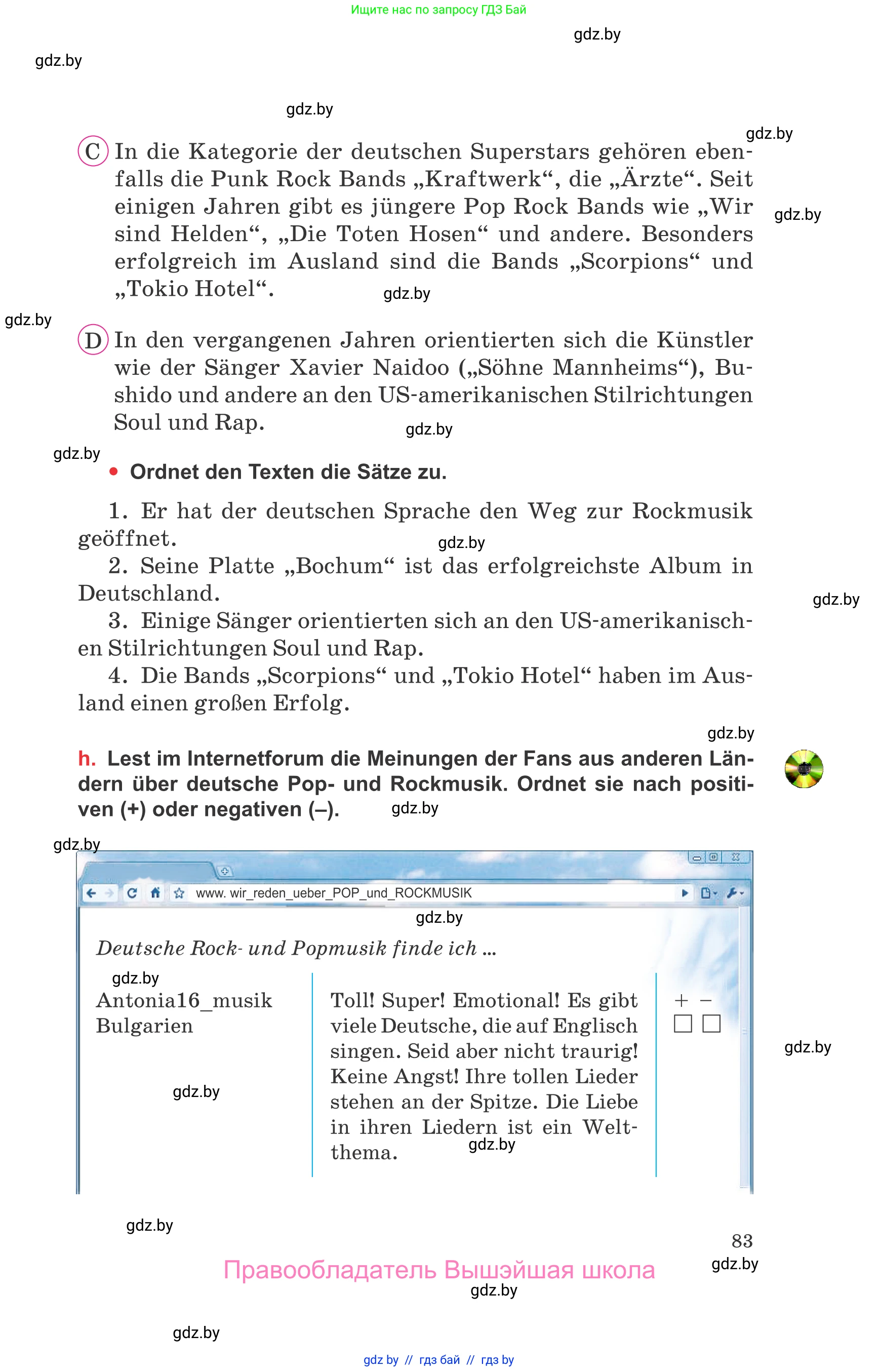Немецкий язык (Deutsch), 8 класс Учебник (Schülerbuch), авторы: Будько Антонина Филипповна (Budjko Antonina), Урбанович Инна Ювинальевна (Urbanowitsch Ina), издательство Вышэйшая школа, Минск, 2018, страница 83