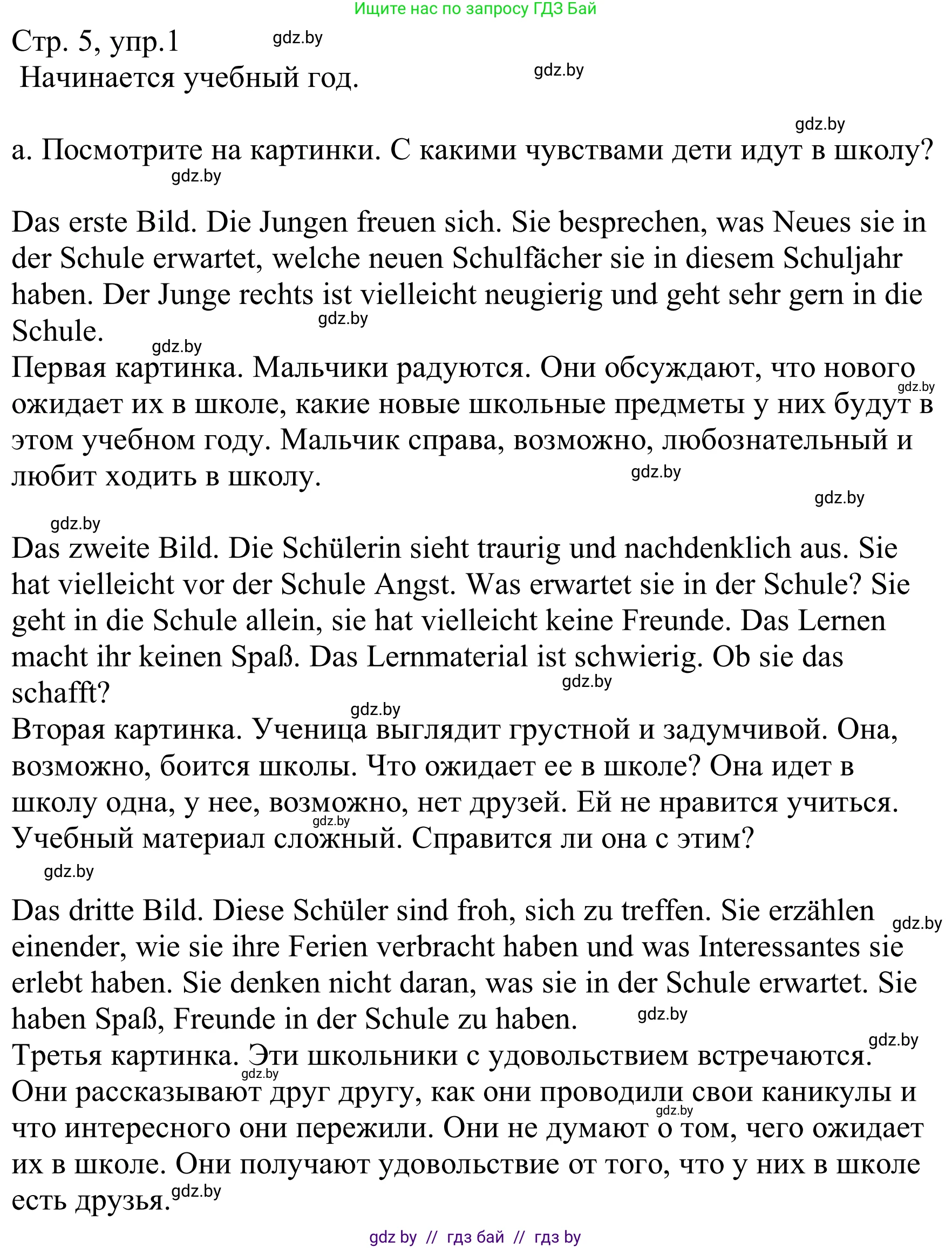 Немецкий язык (Deutsch), 8 класс Учебник (Schülerbuch), авторы: Будько Антонина Филипповна (Budjko Antonina), Урбанович Инна Ювинальевна (Urbanowitsch Ina), издательство Вышэйшая школа, Минск, 2018, страница 5, номер 1a, Решение