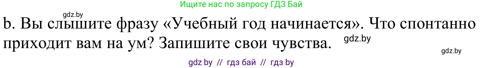 Немецкий язык (Deutsch), 8 класс Учебник (Schülerbuch), авторы: Будько Антонина Филипповна (Budjko Antonina), Урбанович Инна Ювинальевна (Urbanowitsch Ina), издательство Вышэйшая школа, Минск, 2018, страница 5, номер 1b, Решение