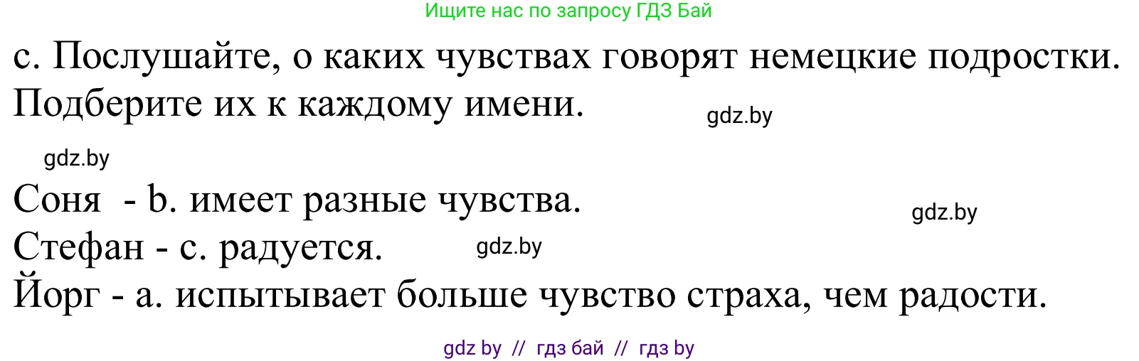 Немецкий язык (Deutsch), 8 класс Учебник (Schülerbuch), авторы: Будько Антонина Филипповна (Budjko Antonina), Урбанович Инна Ювинальевна (Urbanowitsch Ina), издательство Вышэйшая школа, Минск, 2018, страница 5, номер 1c, Решение