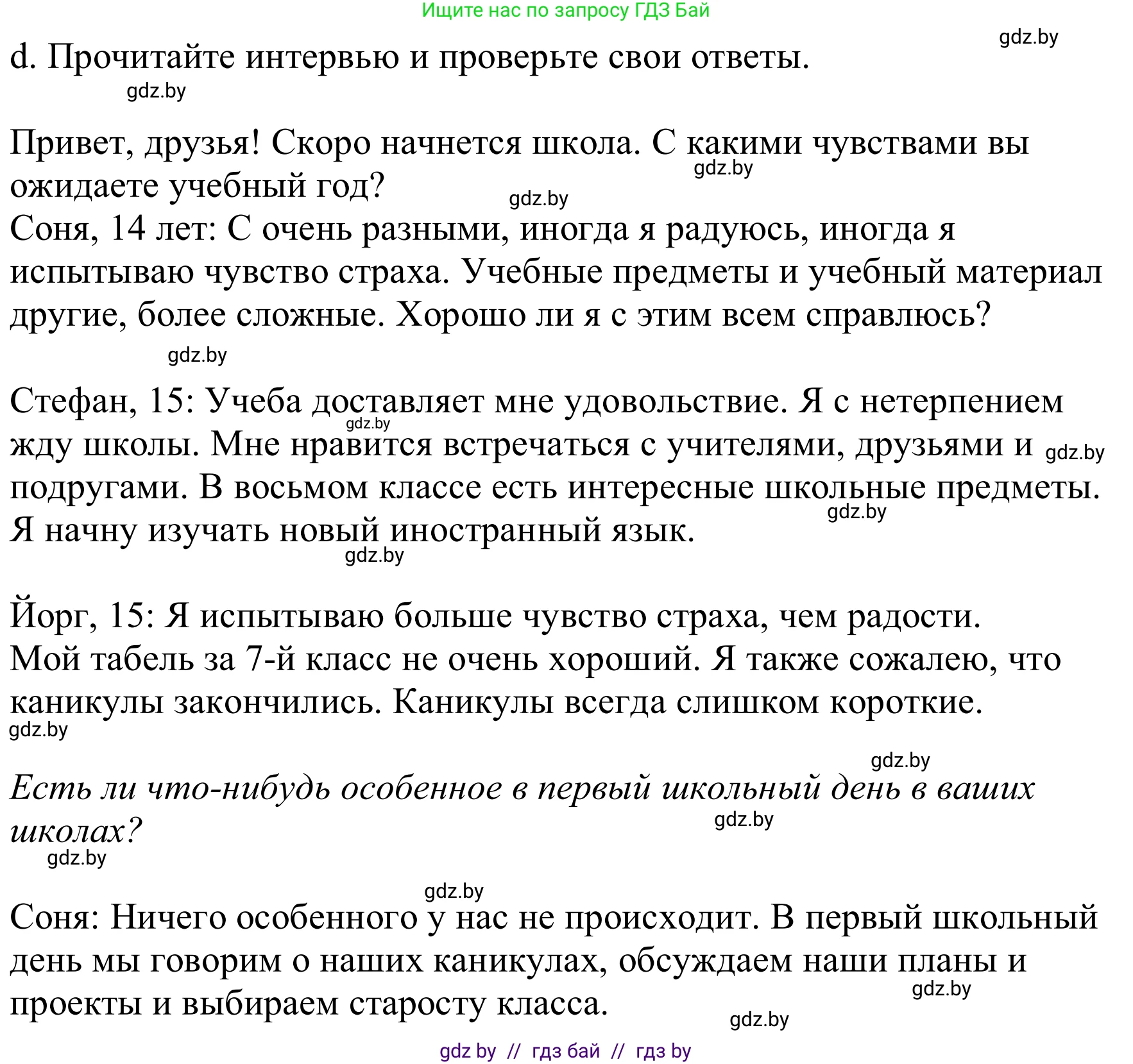 Немецкий язык (Deutsch), 8 класс Учебник (Schülerbuch), авторы: Будько Антонина Филипповна (Budjko Antonina), Урбанович Инна Ювинальевна (Urbanowitsch Ina), издательство Вышэйшая школа, Минск, 2018, страница 6, номер 1d, Решение