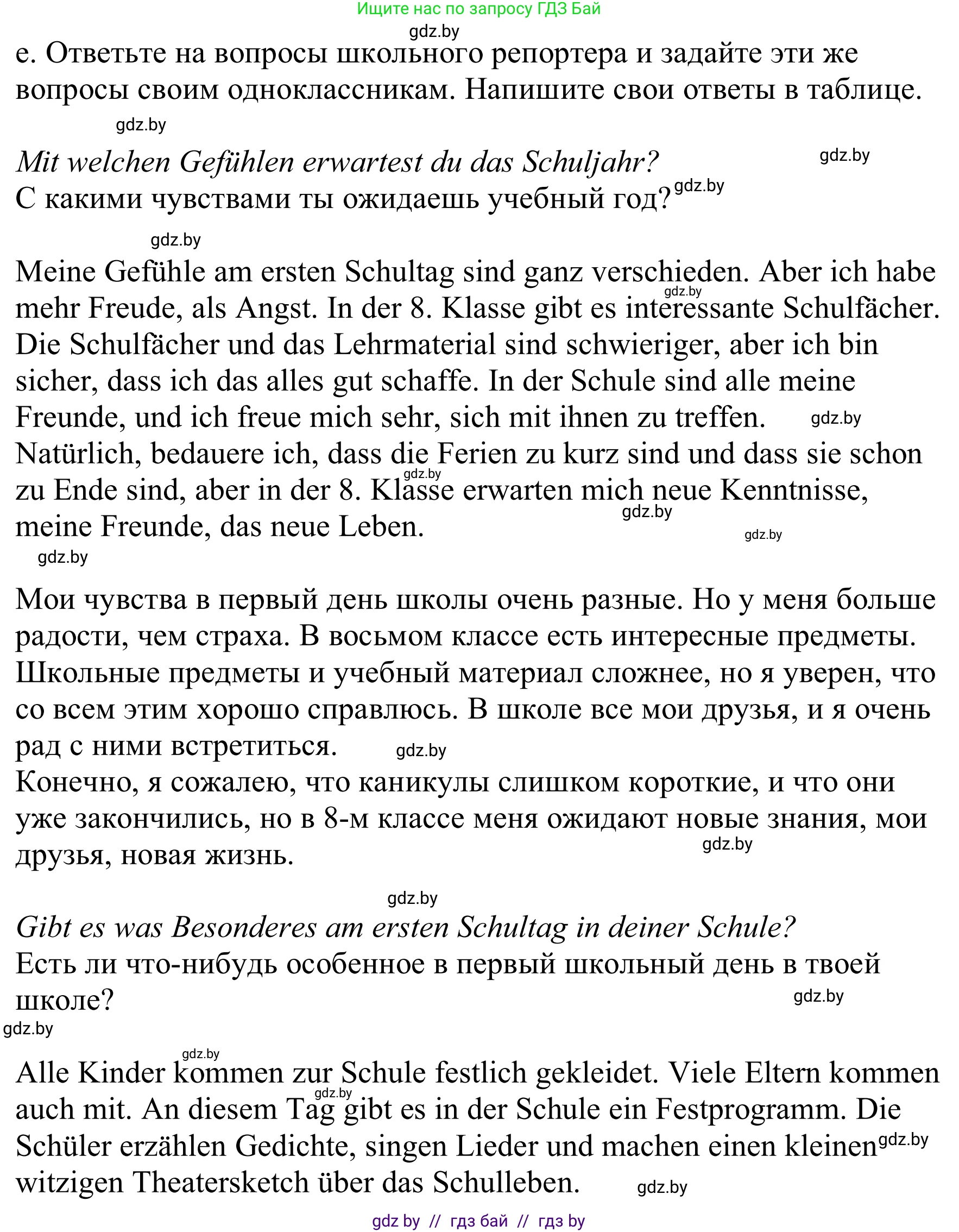 Немецкий язык (Deutsch), 8 класс Учебник (Schülerbuch), авторы: Будько Антонина Филипповна (Budjko Antonina), Урбанович Инна Ювинальевна (Urbanowitsch Ina), издательство Вышэйшая школа, Минск, 2018, страница 6, номер 1e, Решение