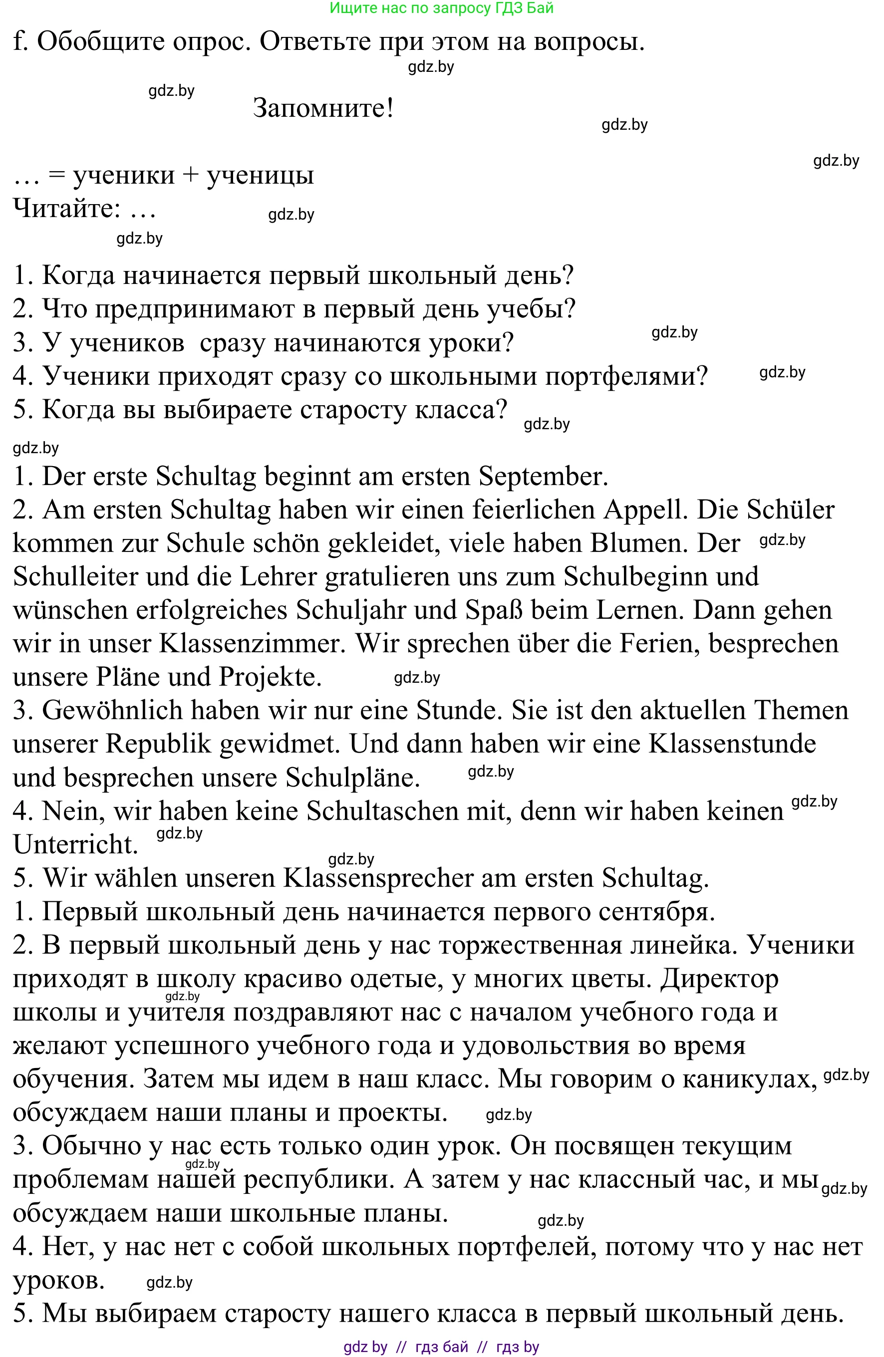 Немецкий язык (Deutsch), 8 класс Учебник (Schülerbuch), авторы: Будько Антонина Филипповна (Budjko Antonina), Урбанович Инна Ювинальевна (Urbanowitsch Ina), издательство Вышэйшая школа, Минск, 2018, страница 7, номер 1f, Решение