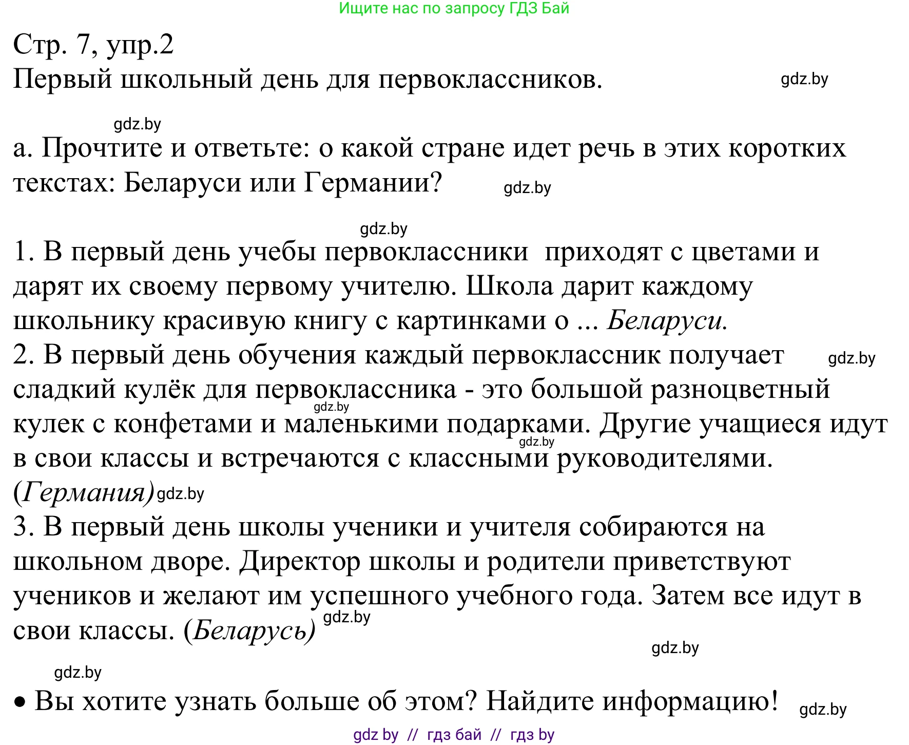 Немецкий язык (Deutsch), 8 класс Учебник (Schülerbuch), авторы: Будько Антонина Филипповна (Budjko Antonina), Урбанович Инна Ювинальевна (Urbanowitsch Ina), издательство Вышэйшая школа, Минск, 2018, страница 7, номер 2a, Решение