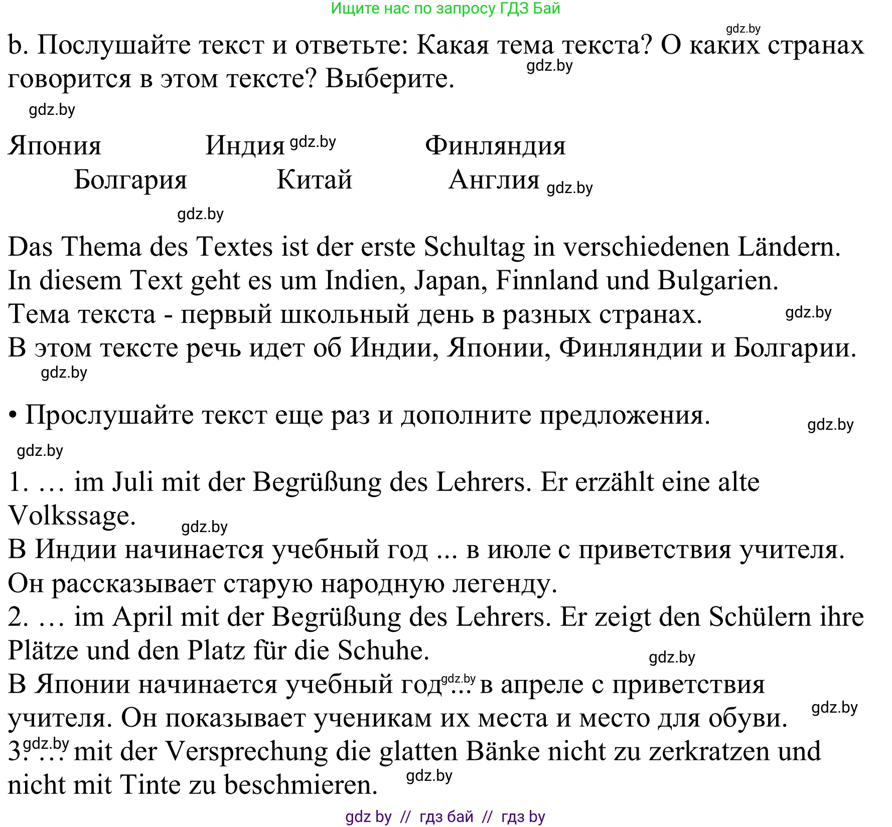 Немецкий язык (Deutsch), 8 класс Учебник (Schülerbuch), авторы: Будько Антонина Филипповна (Budjko Antonina), Урбанович Инна Ювинальевна (Urbanowitsch Ina), издательство Вышэйшая школа, Минск, 2018, страница 7, номер 2b, Решение