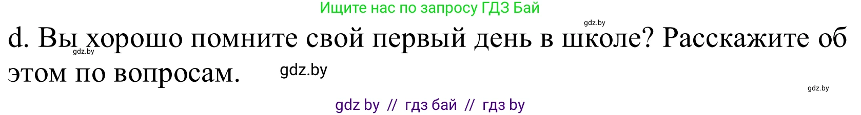 Немецкий язык (Deutsch), 8 класс Учебник (Schülerbuch), авторы: Будько Антонина Филипповна (Budjko Antonina), Урбанович Инна Ювинальевна (Urbanowitsch Ina), издательство Вышэйшая школа, Минск, 2018, страница 9, номер 2d, Решение