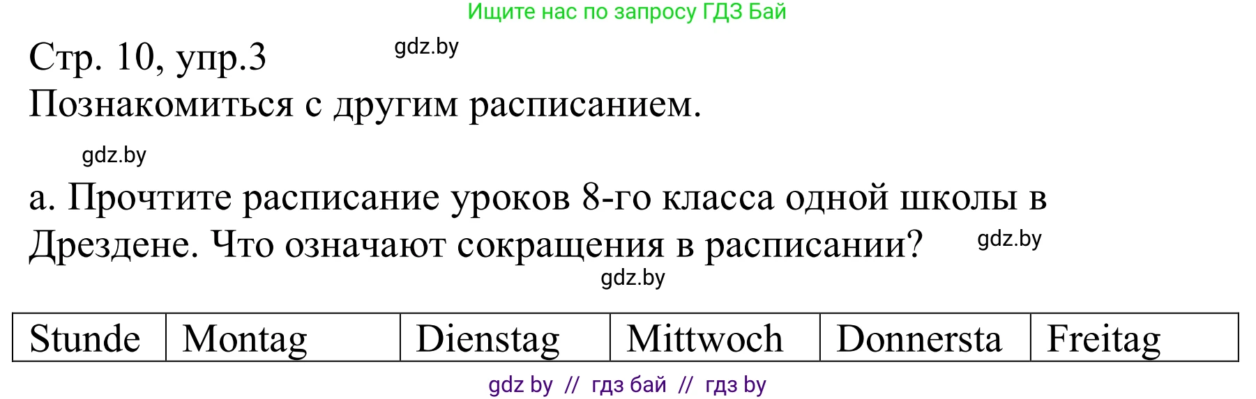 Немецкий язык (Deutsch), 8 класс Учебник (Schülerbuch), авторы: Будько Антонина Филипповна (Budjko Antonina), Урбанович Инна Ювинальевна (Urbanowitsch Ina), издательство Вышэйшая школа, Минск, 2018, страница 10, номер 3a, Решение