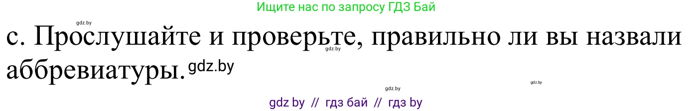 Немецкий язык (Deutsch), 8 класс Учебник (Schülerbuch), авторы: Будько Антонина Филипповна (Budjko Antonina), Урбанович Инна Ювинальевна (Urbanowitsch Ina), издательство Вышэйшая школа, Минск, 2018, страница 11, номер 3c, Решение