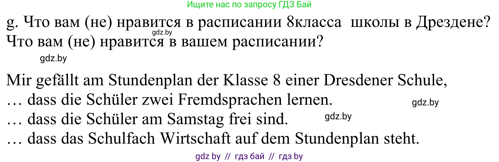 Немецкий язык (Deutsch), 8 класс Учебник (Schülerbuch), авторы: Будько Антонина Филипповна (Budjko Antonina), Урбанович Инна Ювинальевна (Urbanowitsch Ina), издательство Вышэйшая школа, Минск, 2018, страница 12, номер 3g, Решение
