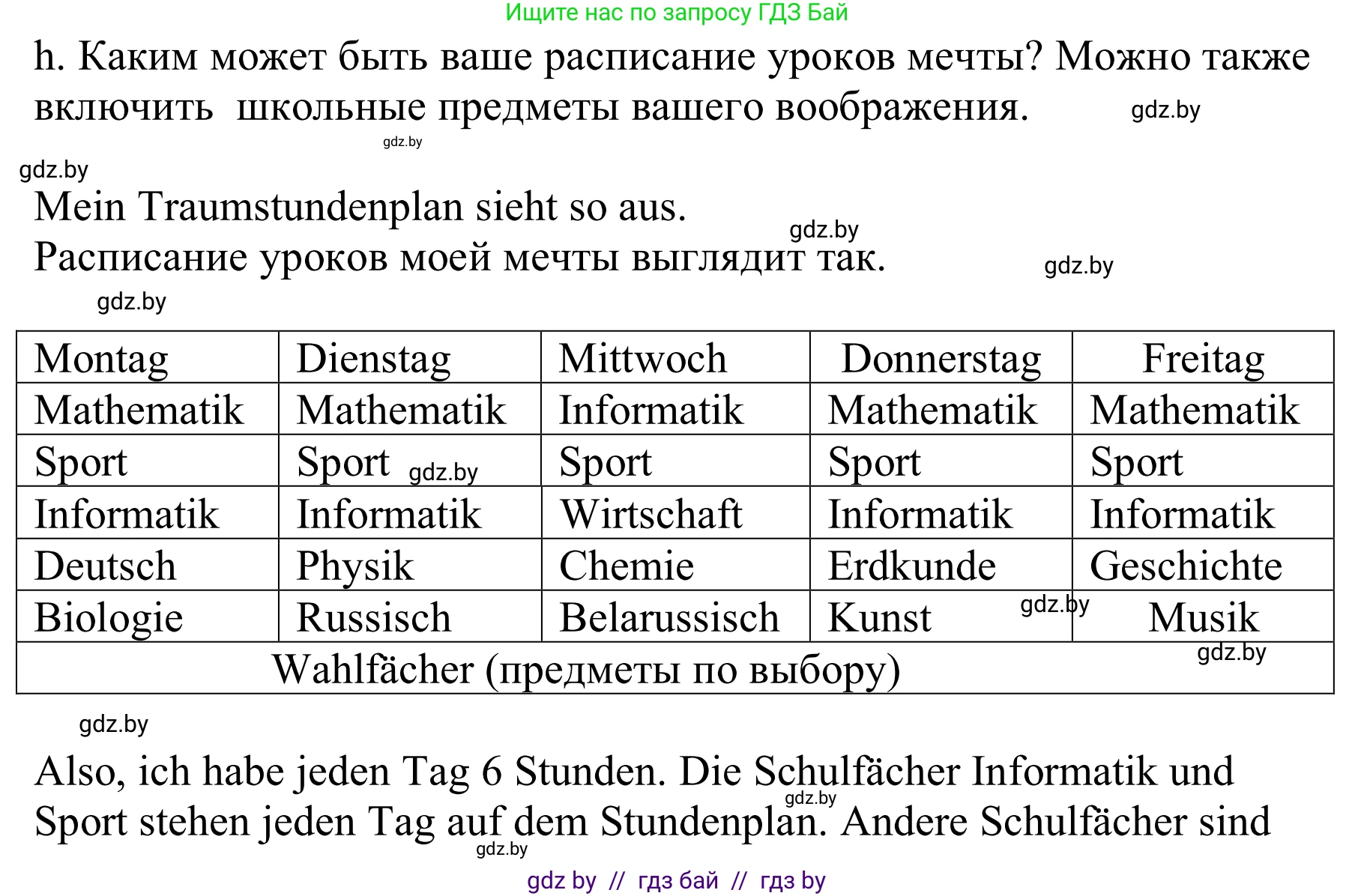 Немецкий язык (Deutsch), 8 класс Учебник (Schülerbuch), авторы: Будько Антонина Филипповна (Budjko Antonina), Урбанович Инна Ювинальевна (Urbanowitsch Ina), издательство Вышэйшая школа, Минск, 2018, страница 12, номер 3h, Решение