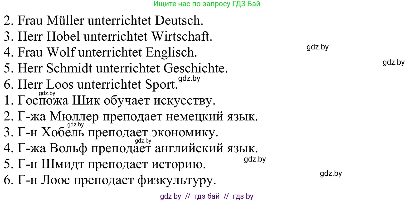 Немецкий язык (Deutsch), 8 класс Учебник (Schülerbuch), авторы: Будько Антонина Филипповна (Budjko Antonina), Урбанович Инна Ювинальевна (Urbanowitsch Ina), издательство Вышэйшая школа, Минск, 2018, страница 12, номер 4a, Решение (продолжение 2)
