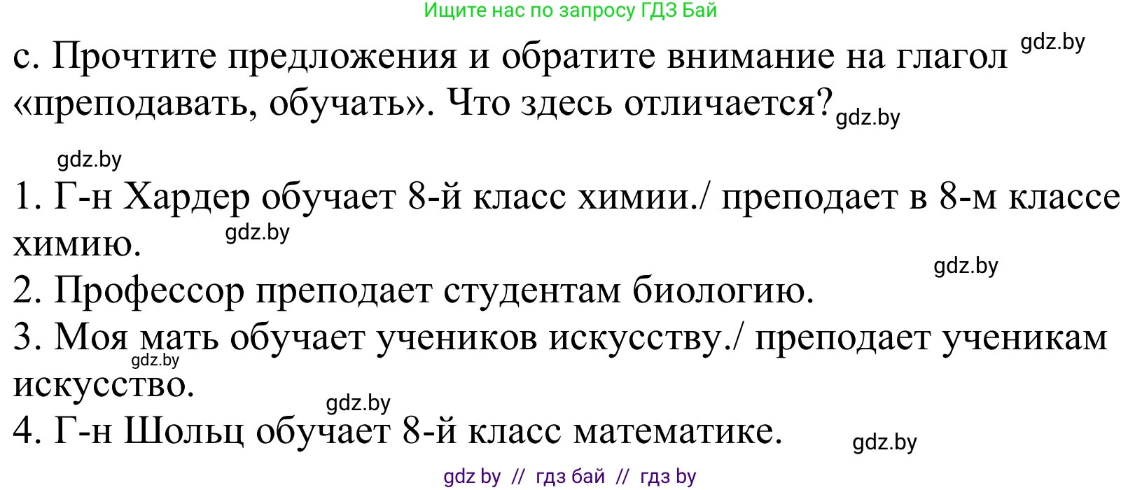 Немецкий язык (Deutsch), 8 класс Учебник (Schülerbuch), авторы: Будько Антонина Филипповна (Budjko Antonina), Урбанович Инна Ювинальевна (Urbanowitsch Ina), издательство Вышэйшая школа, Минск, 2018, страница 13, номер 4c, Решение