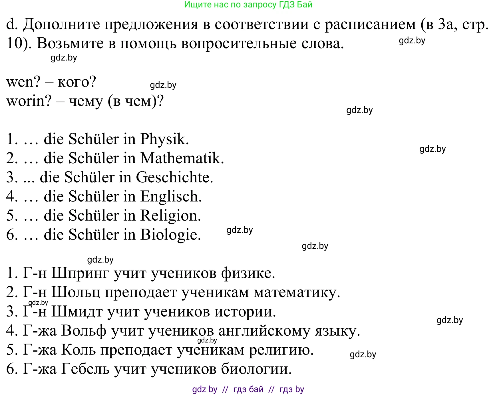 Немецкий язык (Deutsch), 8 класс Учебник (Schülerbuch), авторы: Будько Антонина Филипповна (Budjko Antonina), Урбанович Инна Ювинальевна (Urbanowitsch Ina), издательство Вышэйшая школа, Минск, 2018, страница 13, номер 4d, Решение
