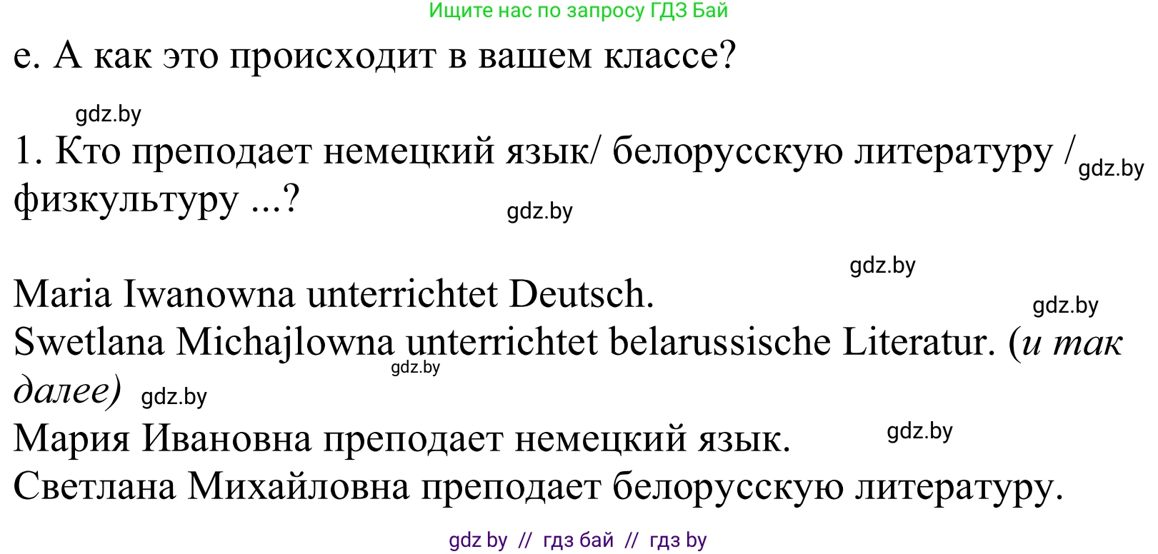 Немецкий язык (Deutsch), 8 класс Учебник (Schülerbuch), авторы: Будько Антонина Филипповна (Budjko Antonina), Урбанович Инна Ювинальевна (Urbanowitsch Ina), издательство Вышэйшая школа, Минск, 2018, страница 13, номер 4e, Решение
