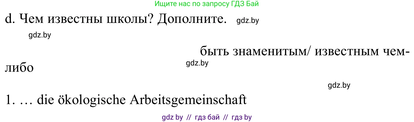 Немецкий язык (Deutsch), 8 класс Учебник (Schülerbuch), авторы: Будько Антонина Филипповна (Budjko Antonina), Урбанович Инна Ювинальевна (Urbanowitsch Ina), издательство Вышэйшая школа, Минск, 2018, страница 15, номер 1d, Решение