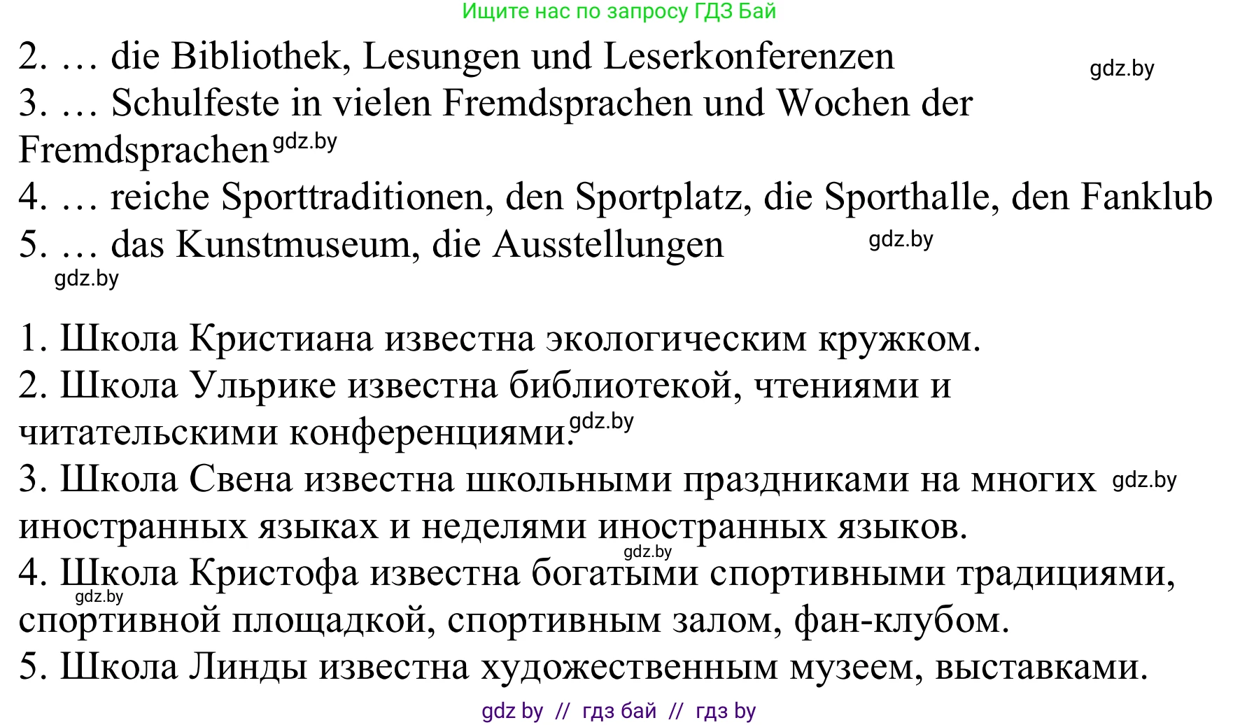 Немецкий язык (Deutsch), 8 класс Учебник (Schülerbuch), авторы: Будько Антонина Филипповна (Budjko Antonina), Урбанович Инна Ювинальевна (Urbanowitsch Ina), издательство Вышэйшая школа, Минск, 2018, страница 15, номер 1d, Решение (продолжение 2)