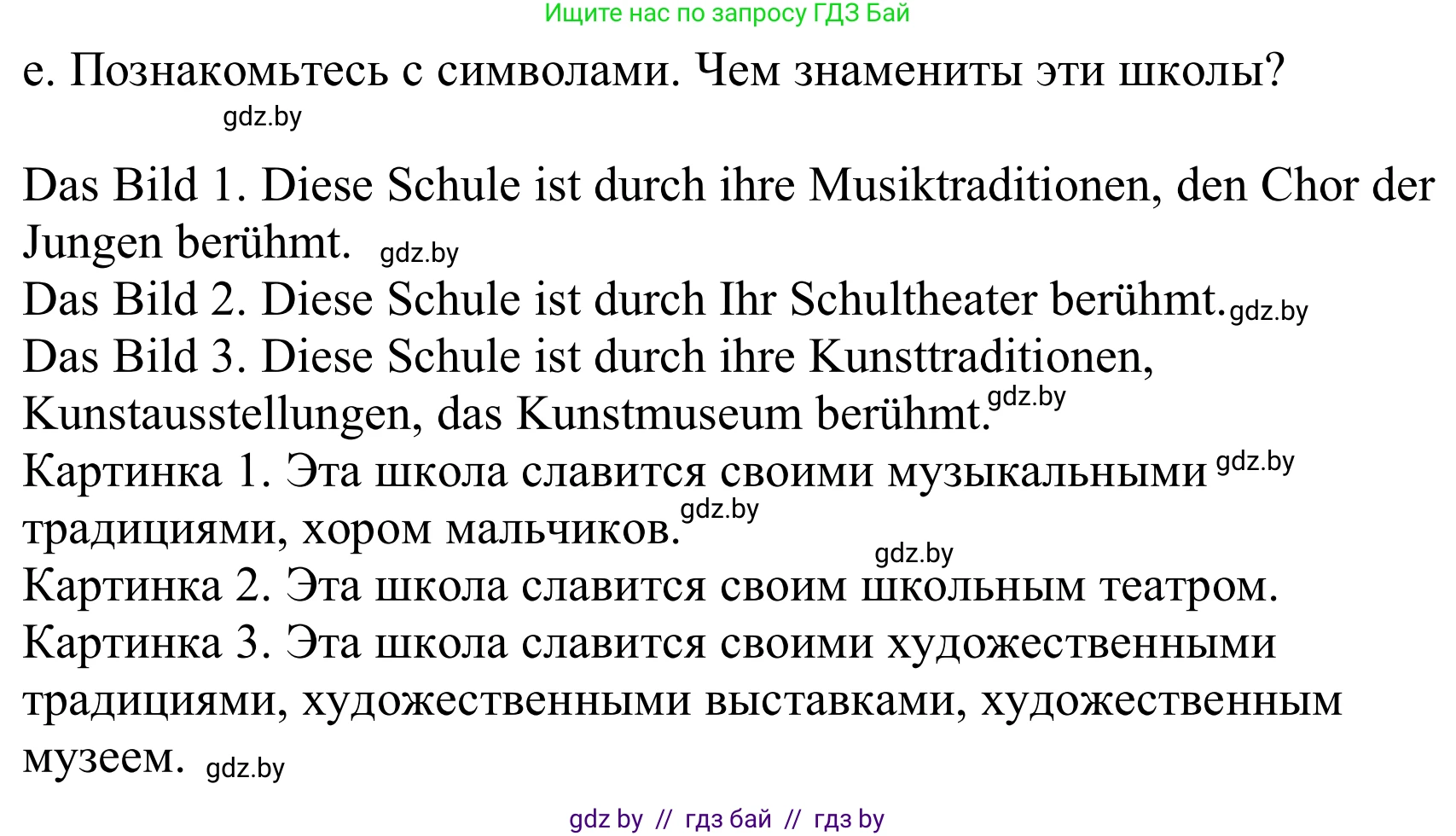 Немецкий язык (Deutsch), 8 класс Учебник (Schülerbuch), авторы: Будько Антонина Филипповна (Budjko Antonina), Урбанович Инна Ювинальевна (Urbanowitsch Ina), издательство Вышэйшая школа, Минск, 2018, страница 15, номер 1e, Решение