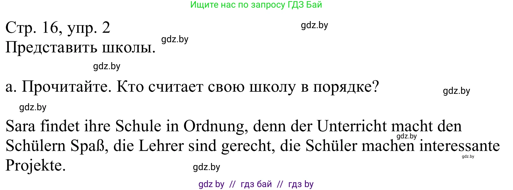 Немецкий язык (Deutsch), 8 класс Учебник (Schülerbuch), авторы: Будько Антонина Филипповна (Budjko Antonina), Урбанович Инна Ювинальевна (Urbanowitsch Ina), издательство Вышэйшая школа, Минск, 2018, страница 16, номер 2a, Решение