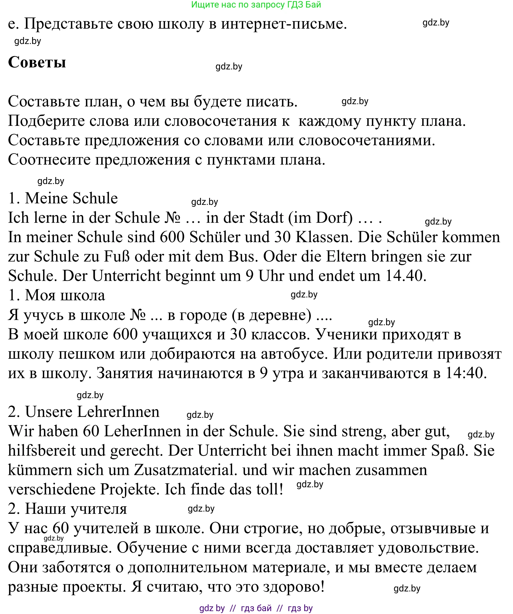 Немецкий язык (Deutsch), 8 класс Учебник (Schülerbuch), авторы: Будько Антонина Филипповна (Budjko Antonina), Урбанович Инна Ювинальевна (Urbanowitsch Ina), издательство Вышэйшая школа, Минск, 2018, страница 17, номер 2e, Решение
