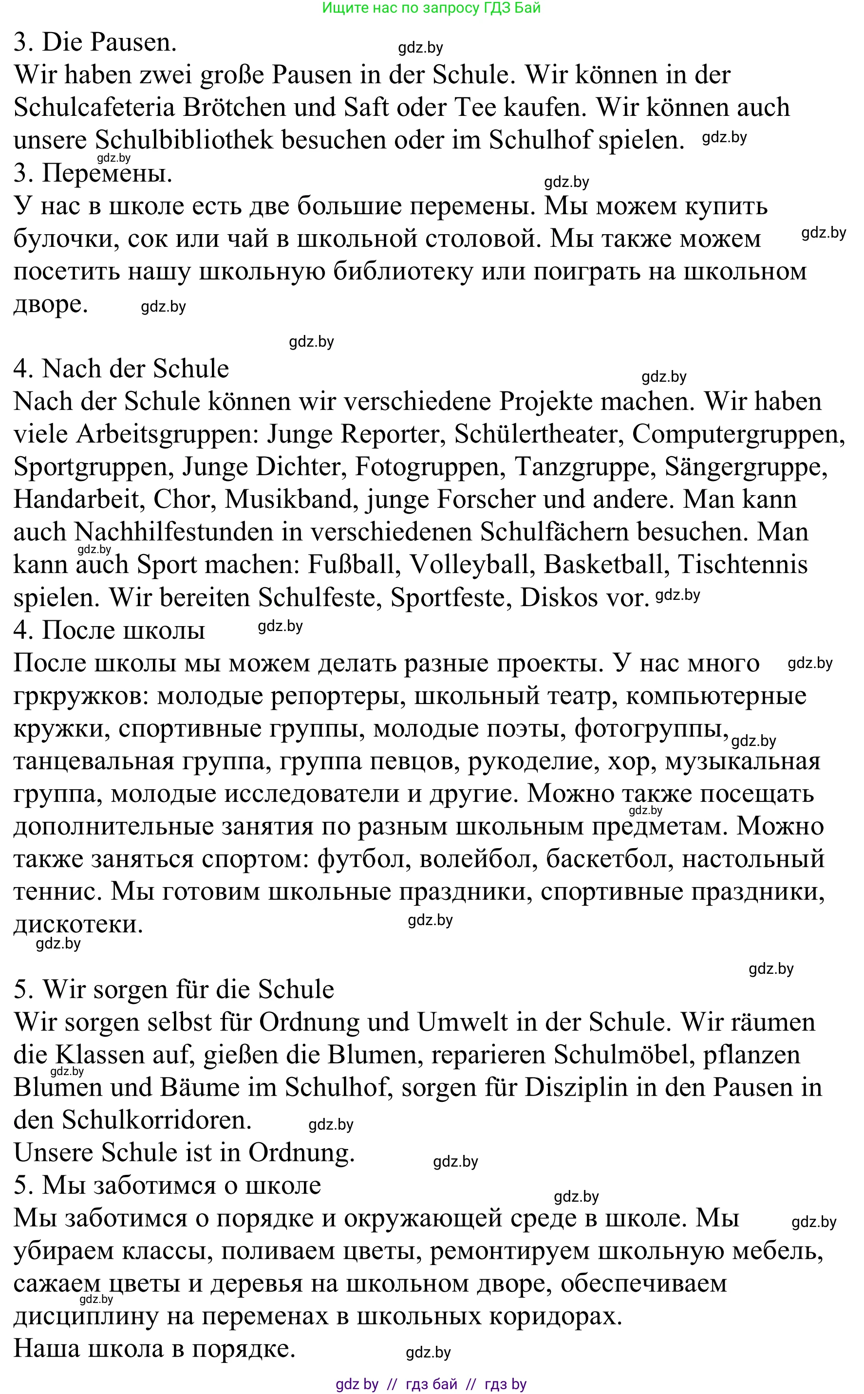 Немецкий язык (Deutsch), 8 класс Учебник (Schülerbuch), авторы: Будько Антонина Филипповна (Budjko Antonina), Урбанович Инна Ювинальевна (Urbanowitsch Ina), издательство Вышэйшая школа, Минск, 2018, страница 17, номер 2e, Решение (продолжение 2)