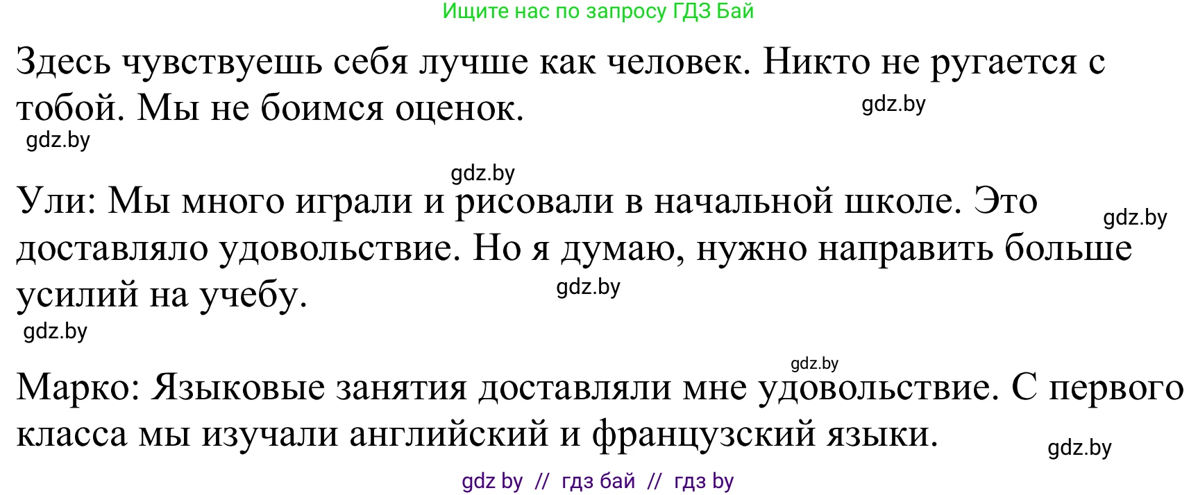 Немецкий язык (Deutsch), 8 класс Учебник (Schülerbuch), авторы: Будько Антонина Филипповна (Budjko Antonina), Урбанович Инна Ювинальевна (Urbanowitsch Ina), издательство Вышэйшая школа, Минск, 2018, страница 19, номер 2h, Решение (продолжение 2)