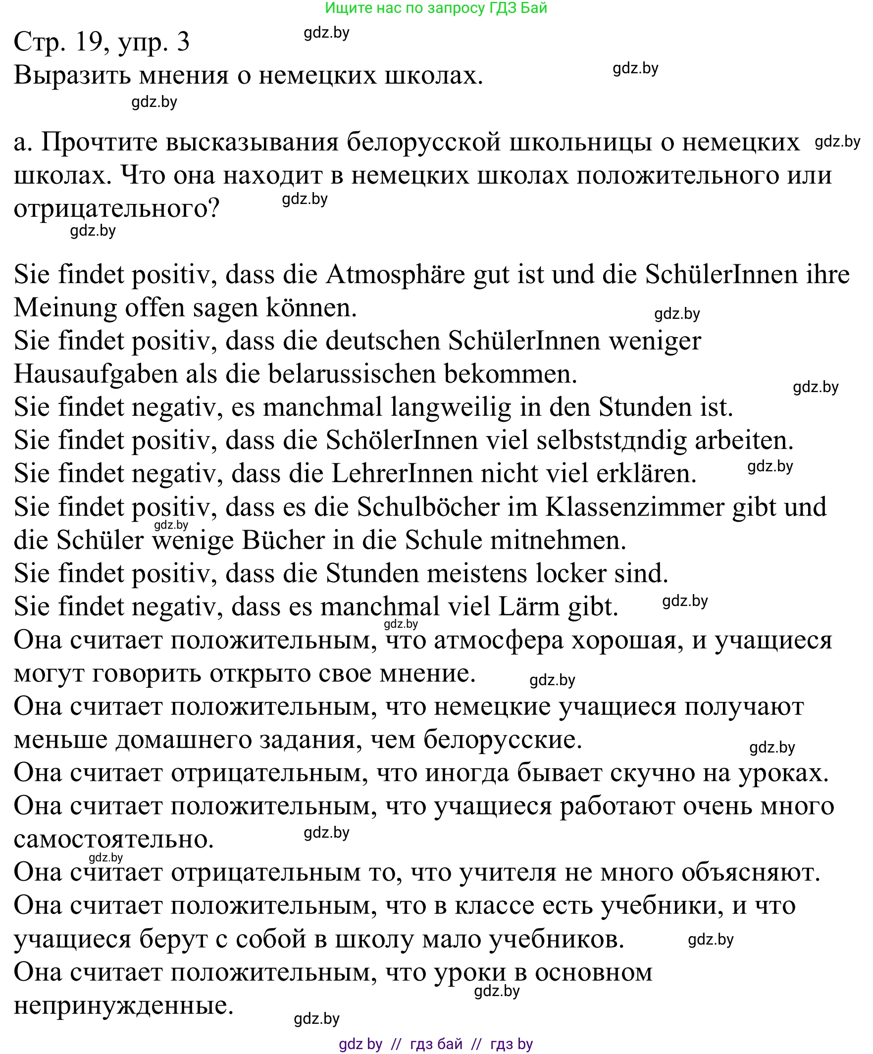 Немецкий язык (Deutsch), 8 класс Учебник (Schülerbuch), авторы: Будько Антонина Филипповна (Budjko Antonina), Урбанович Инна Ювинальевна (Urbanowitsch Ina), издательство Вышэйшая школа, Минск, 2018, страница 19, номер 3a, Решение