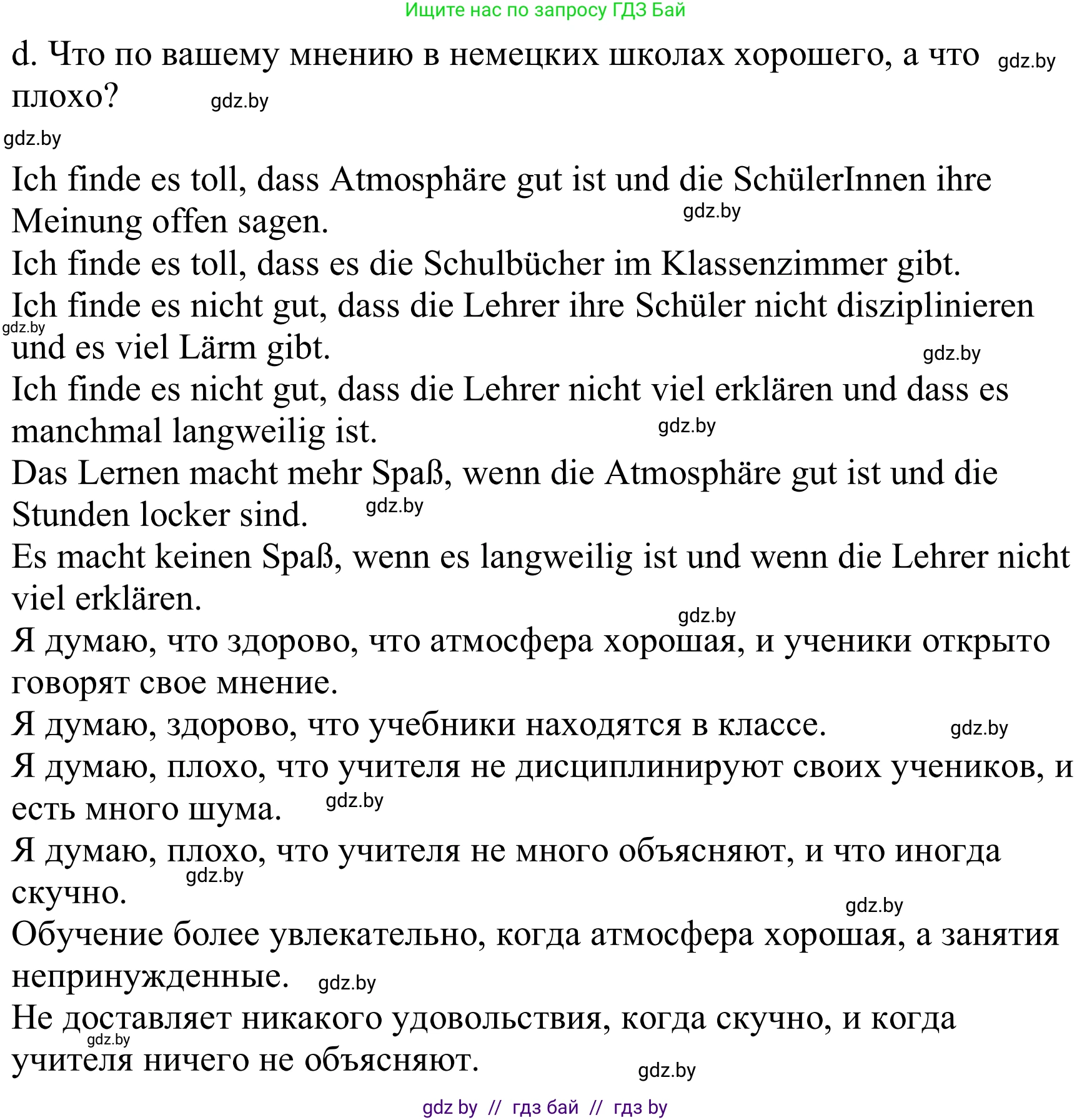 Немецкий язык (Deutsch), 8 класс Учебник (Schülerbuch), авторы: Будько Антонина Филипповна (Budjko Antonina), Урбанович Инна Ювинальевна (Urbanowitsch Ina), издательство Вышэйшая школа, Минск, 2018, страница 21, номер 3d, Решение