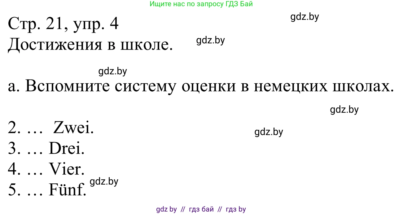 Немецкий язык (Deutsch), 8 класс Учебник (Schülerbuch), авторы: Будько Антонина Филипповна (Budjko Antonina), Урбанович Инна Ювинальевна (Urbanowitsch Ina), издательство Вышэйшая школа, Минск, 2018, страница 21, номер 4a, Решение