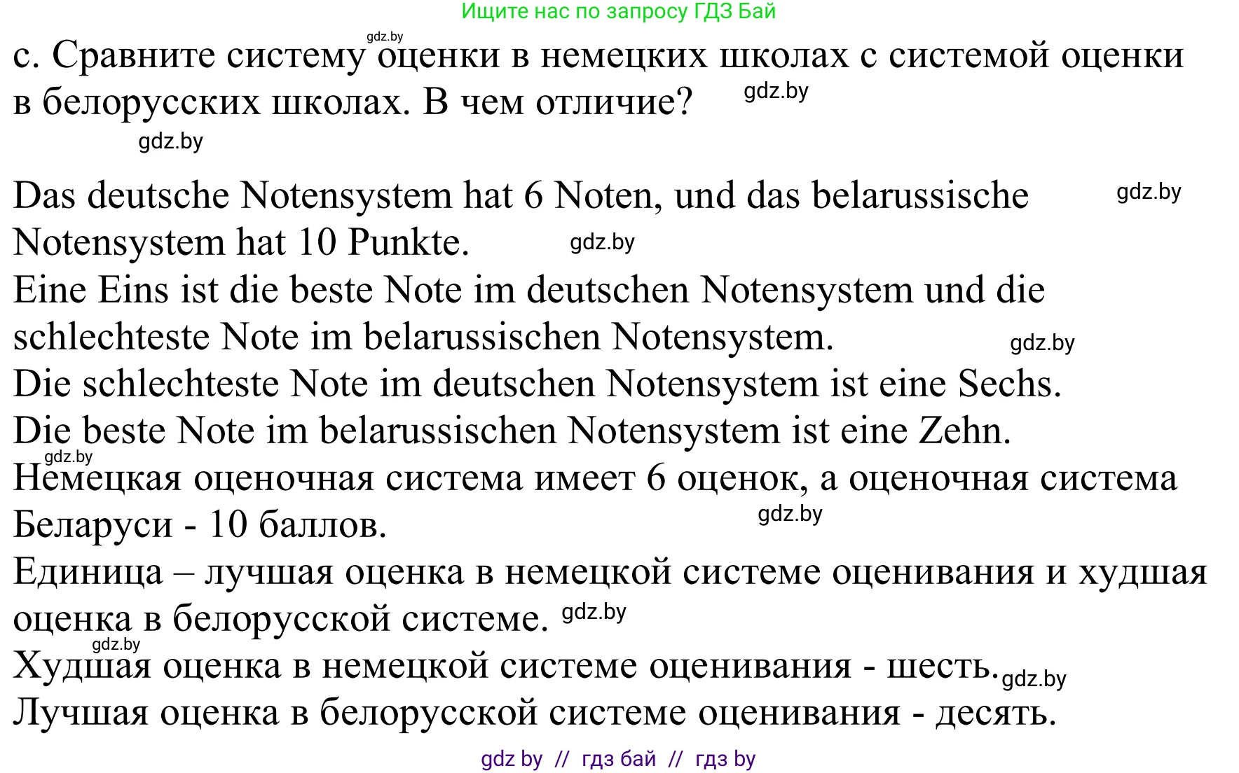 Немецкий язык (Deutsch), 8 класс Учебник (Schülerbuch), авторы: Будько Антонина Филипповна (Budjko Antonina), Урбанович Инна Ювинальевна (Urbanowitsch Ina), издательство Вышэйшая школа, Минск, 2018, страница 22, номер 4c, Решение