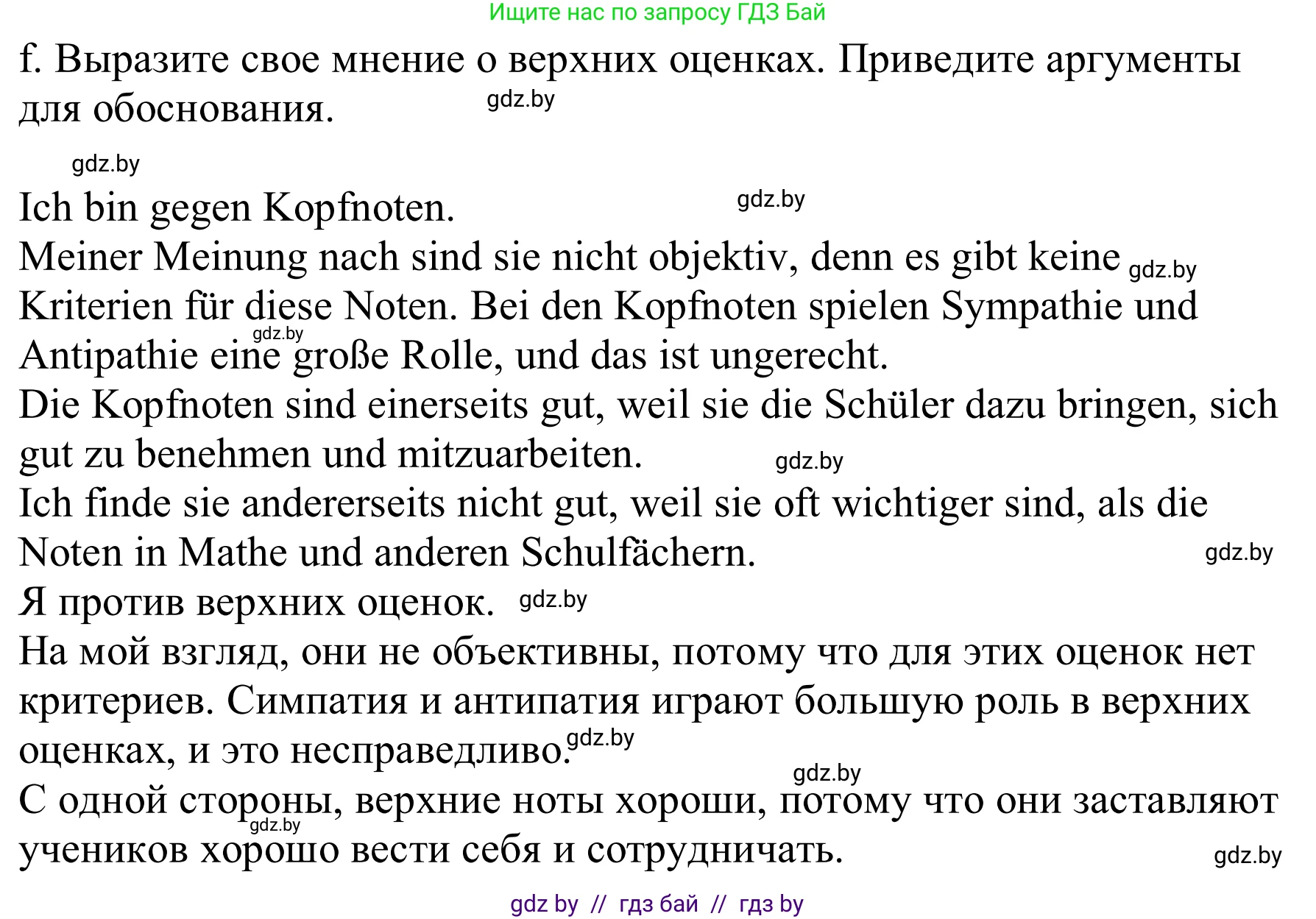 Немецкий язык (Deutsch), 8 класс Учебник (Schülerbuch), авторы: Будько Антонина Филипповна (Budjko Antonina), Урбанович Инна Ювинальевна (Urbanowitsch Ina), издательство Вышэйшая школа, Минск, 2018, страница 23, номер 4f, Решение