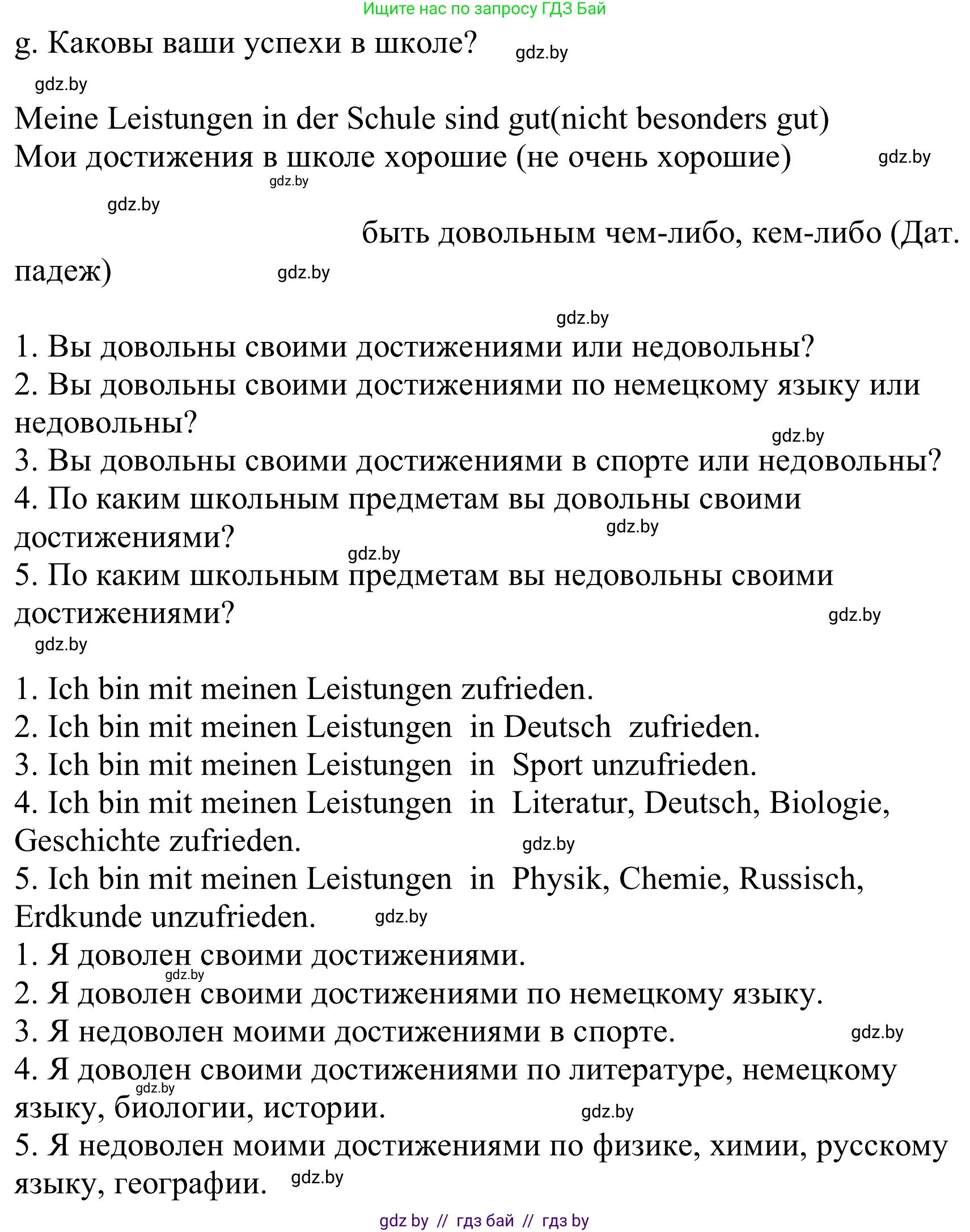Немецкий язык (Deutsch), 8 класс Учебник (Schülerbuch), авторы: Будько Антонина Филипповна (Budjko Antonina), Урбанович Инна Ювинальевна (Urbanowitsch Ina), издательство Вышэйшая школа, Минск, 2018, страница 23, номер 4g, Решение