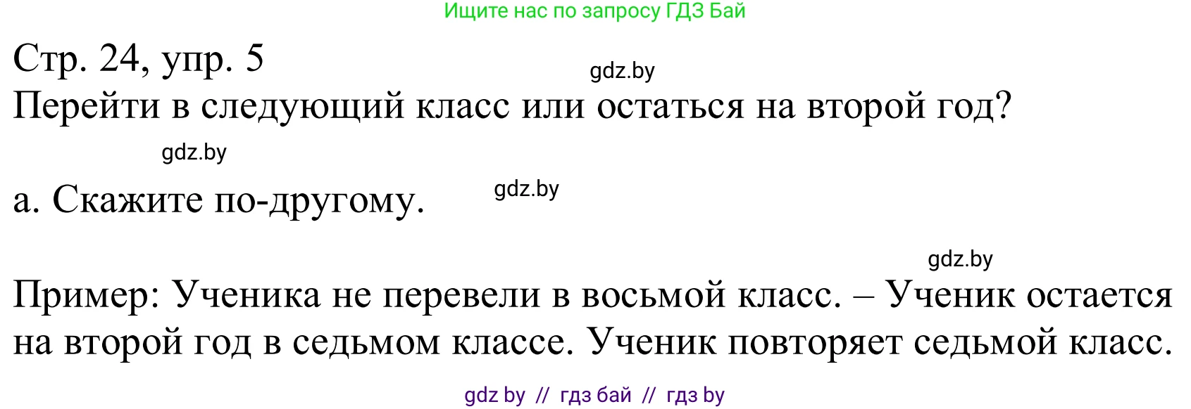 Немецкий язык (Deutsch), 8 класс Учебник (Schülerbuch), авторы: Будько Антонина Филипповна (Budjko Antonina), Урбанович Инна Ювинальевна (Urbanowitsch Ina), издательство Вышэйшая школа, Минск, 2018, страница 24, номер 5a, Решение