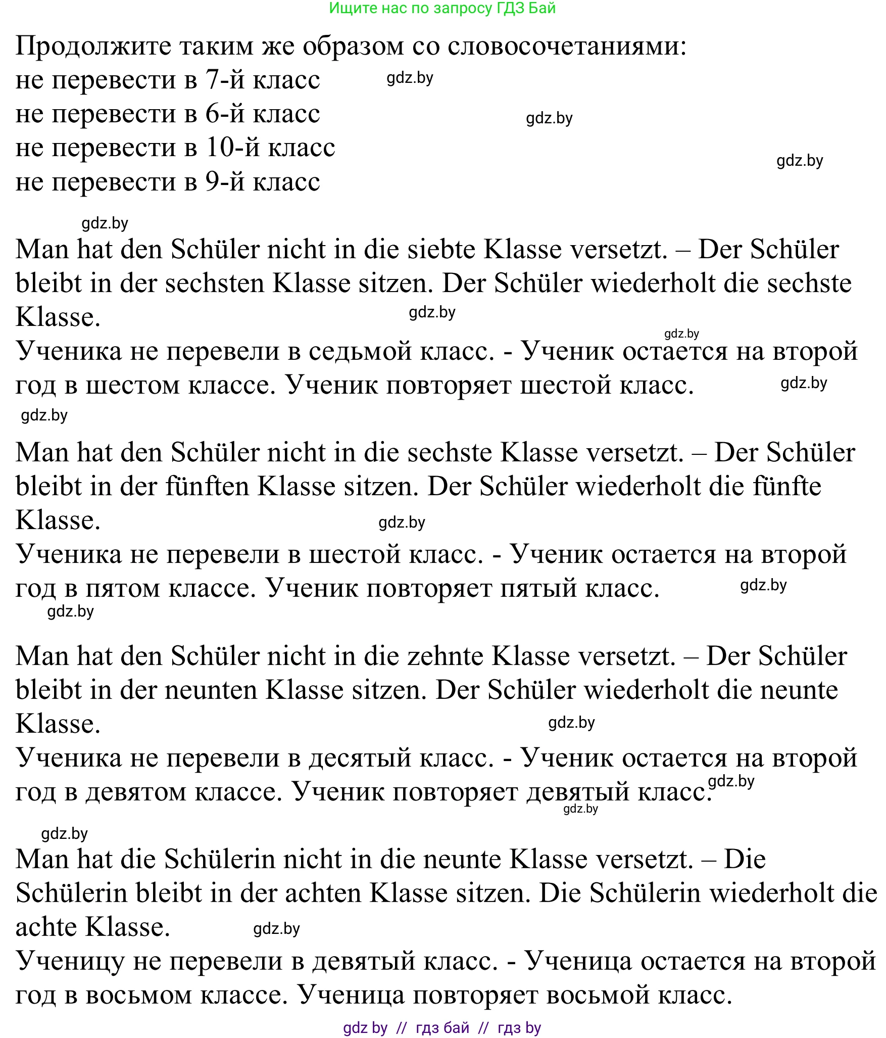 Немецкий язык (Deutsch), 8 класс Учебник (Schülerbuch), авторы: Будько Антонина Филипповна (Budjko Antonina), Урбанович Инна Ювинальевна (Urbanowitsch Ina), издательство Вышэйшая школа, Минск, 2018, страница 24, номер 5a, Решение (продолжение 2)
