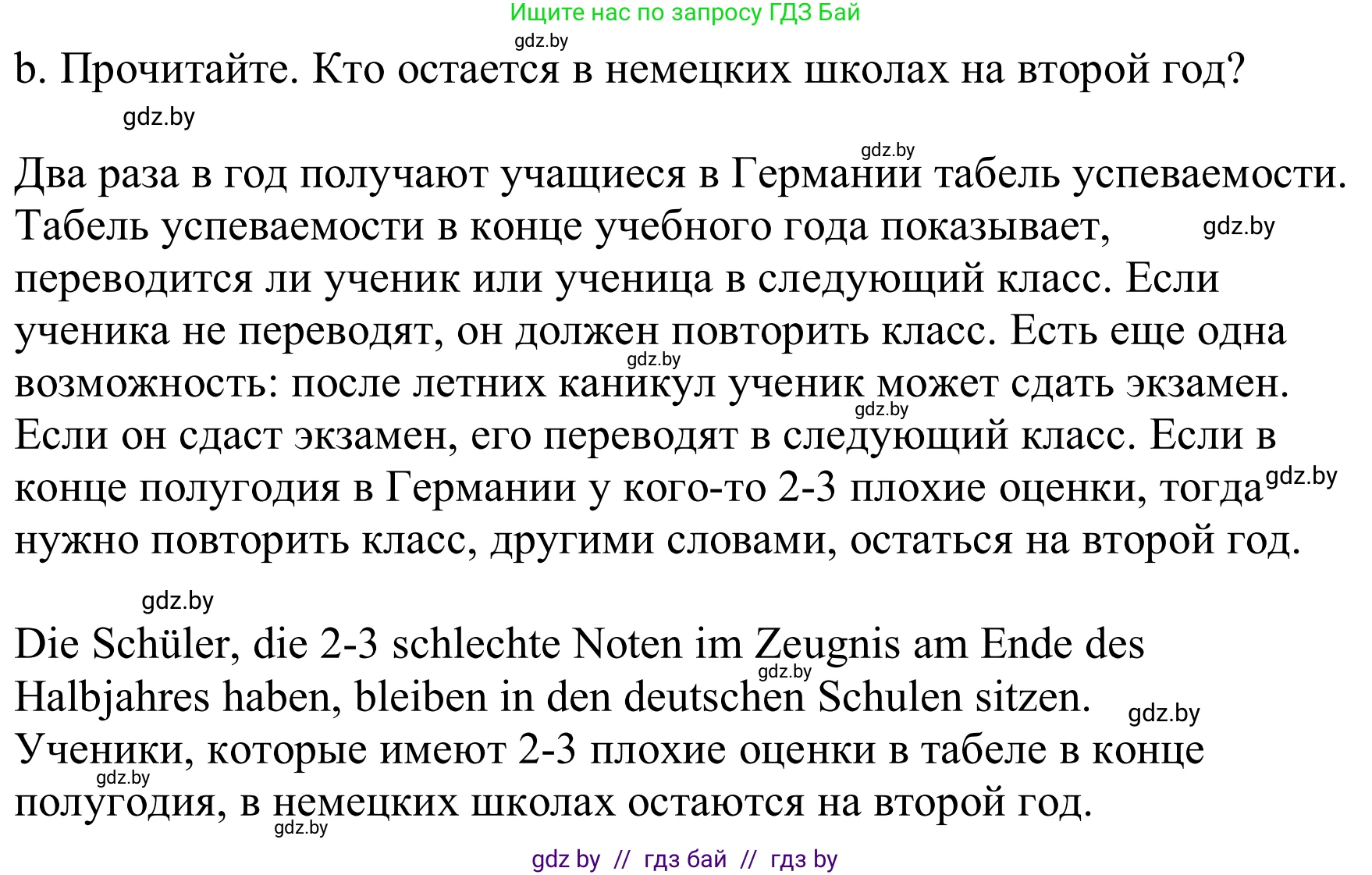 Немецкий язык (Deutsch), 8 класс Учебник (Schülerbuch), авторы: Будько Антонина Филипповна (Budjko Antonina), Урбанович Инна Ювинальевна (Urbanowitsch Ina), издательство Вышэйшая школа, Минск, 2018, страница 24, номер 5b, Решение