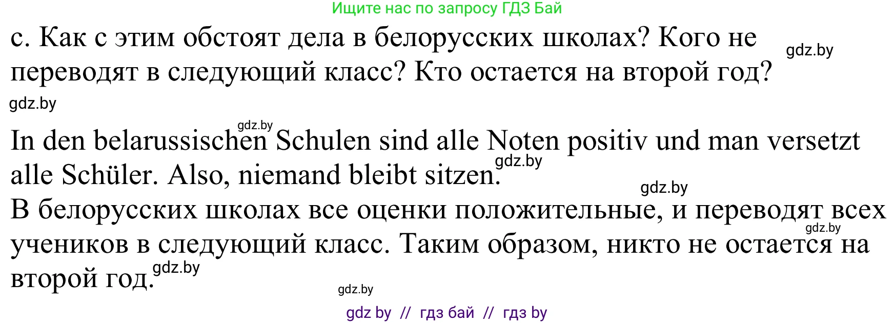 Немецкий язык (Deutsch), 8 класс Учебник (Schülerbuch), авторы: Будько Антонина Филипповна (Budjko Antonina), Урбанович Инна Ювинальевна (Urbanowitsch Ina), издательство Вышэйшая школа, Минск, 2018, страница 25, номер 5c, Решение