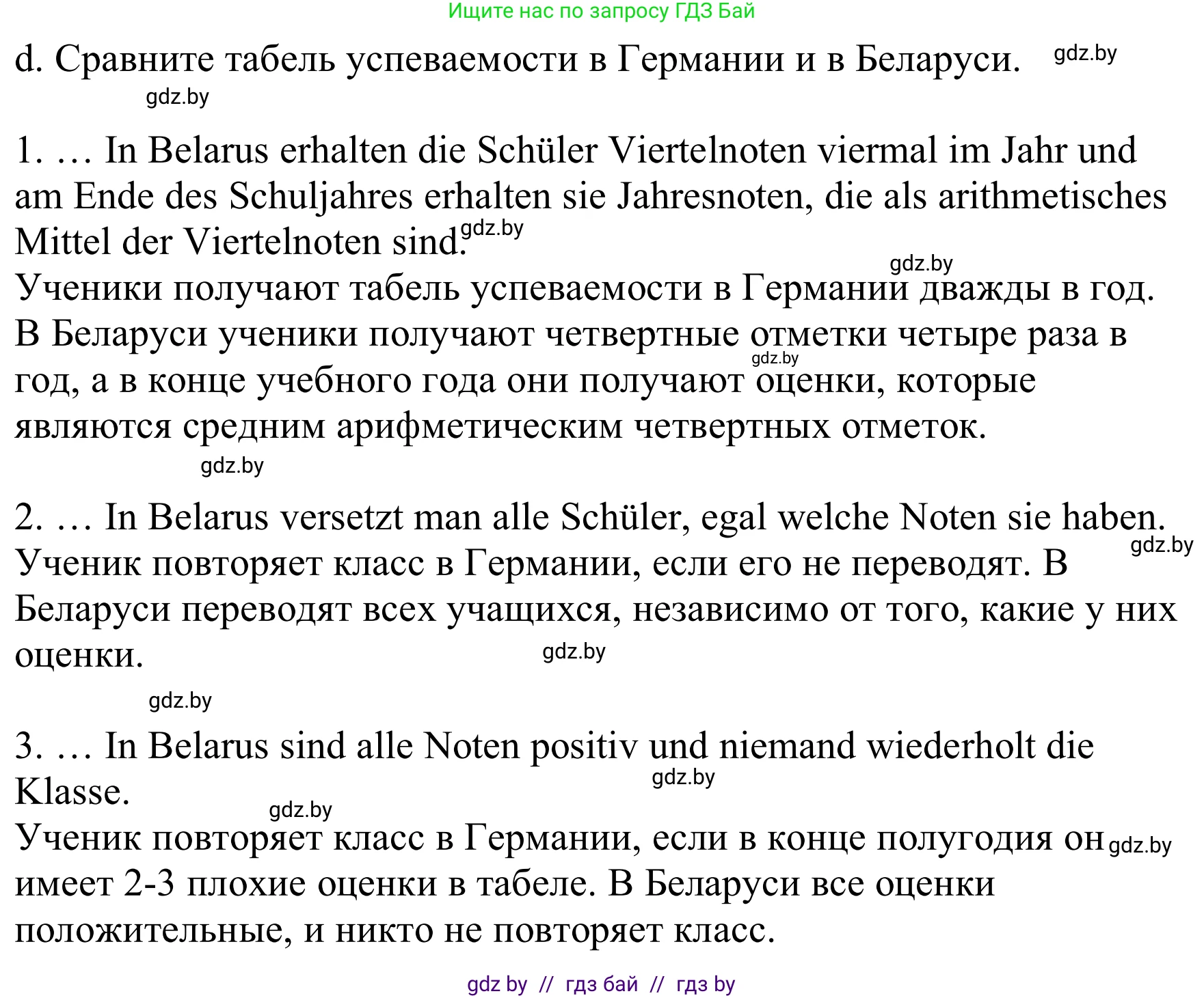Немецкий язык (Deutsch), 8 класс Учебник (Schülerbuch), авторы: Будько Антонина Филипповна (Budjko Antonina), Урбанович Инна Ювинальевна (Urbanowitsch Ina), издательство Вышэйшая школа, Минск, 2018, страница 25, номер 5d, Решение