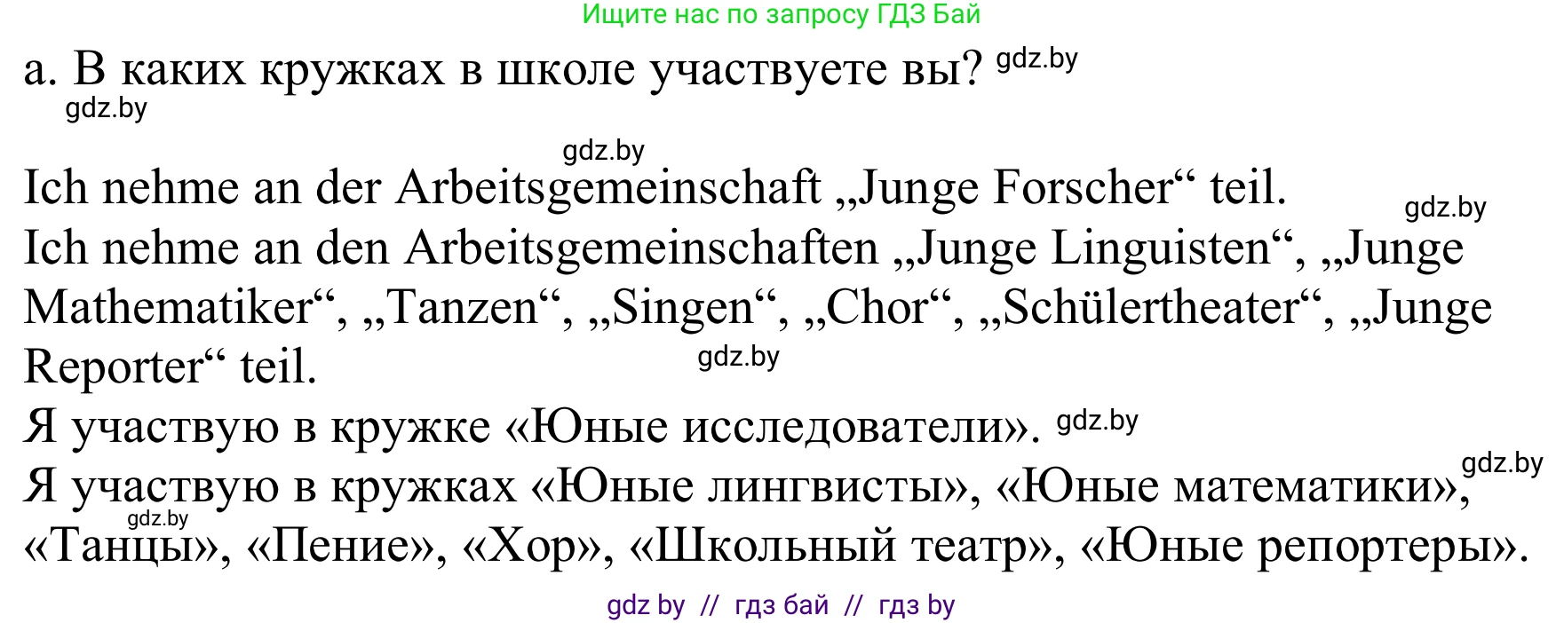Немецкий язык (Deutsch), 8 класс Учебник (Schülerbuch), авторы: Будько Антонина Филипповна (Budjko Antonina), Урбанович Инна Ювинальевна (Urbanowitsch Ina), издательство Вышэйшая школа, Минск, 2018, страница 25, номер 1a, Решение