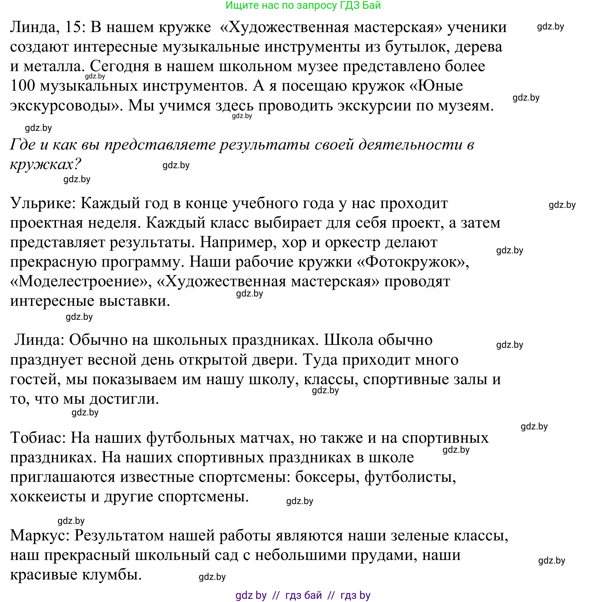Немецкий язык (Deutsch), 8 класс Учебник (Schülerbuch), авторы: Будько Антонина Филипповна (Budjko Antonina), Урбанович Инна Ювинальевна (Urbanowitsch Ina), издательство Вышэйшая школа, Минск, 2018, страница 26, номер 1c, Решение (продолжение 3)