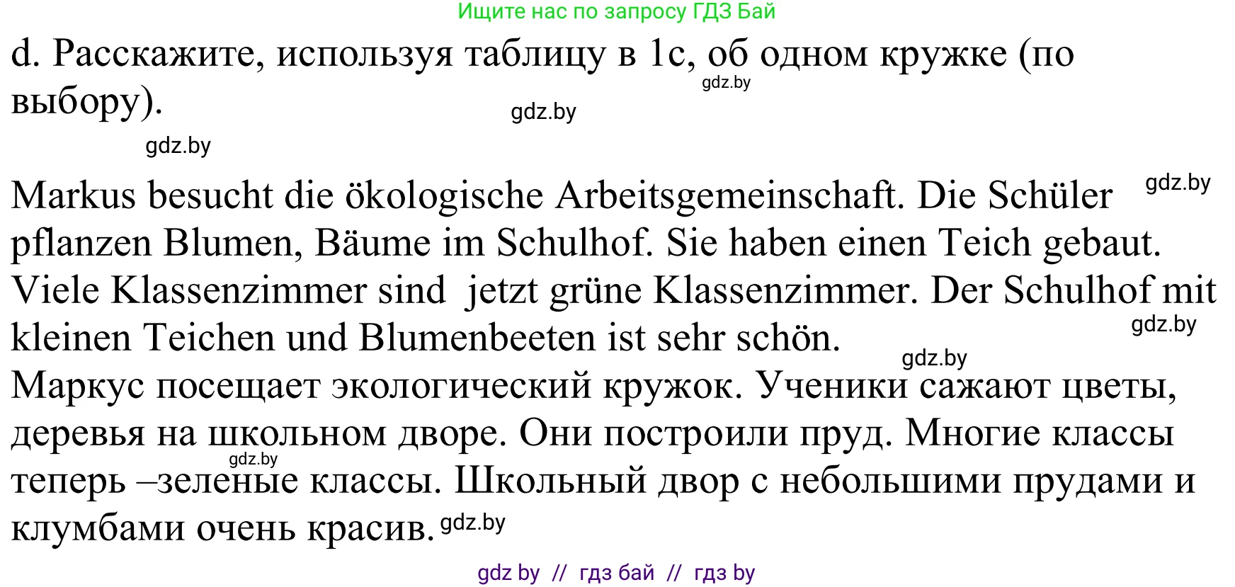 Немецкий язык (Deutsch), 8 класс Учебник (Schülerbuch), авторы: Будько Антонина Филипповна (Budjko Antonina), Урбанович Инна Ювинальевна (Urbanowitsch Ina), издательство Вышэйшая школа, Минск, 2018, страница 27, номер 1d, Решение