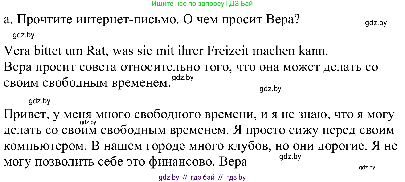 Немецкий язык (Deutsch), 8 класс Учебник (Schülerbuch), авторы: Будько Антонина Филипповна (Budjko Antonina), Урбанович Инна Ювинальевна (Urbanowitsch Ina), издательство Вышэйшая школа, Минск, 2018, страница 27, номер 2a, Решение (продолжение 2)