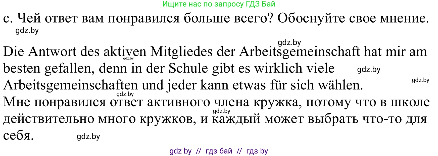 Немецкий язык (Deutsch), 8 класс Учебник (Schülerbuch), авторы: Будько Антонина Филипповна (Budjko Antonina), Урбанович Инна Ювинальевна (Urbanowitsch Ina), издательство Вышэйшая школа, Минск, 2018, страница 28, номер 2c, Решение