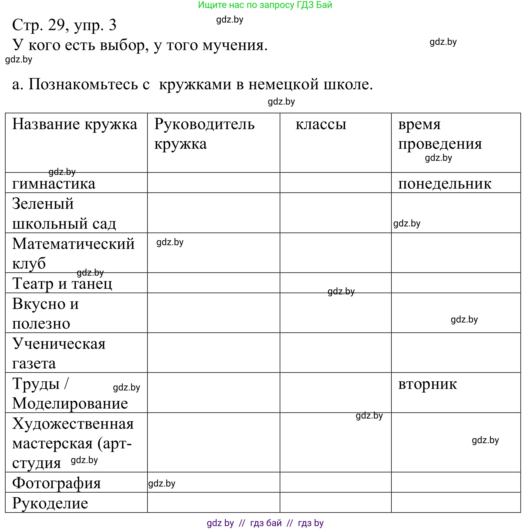 Немецкий язык (Deutsch), 8 класс Учебник (Schülerbuch), авторы: Будько Антонина Филипповна (Budjko Antonina), Урбанович Инна Ювинальевна (Urbanowitsch Ina), издательство Вышэйшая школа, Минск, 2018, страница 29, номер 3a, Решение