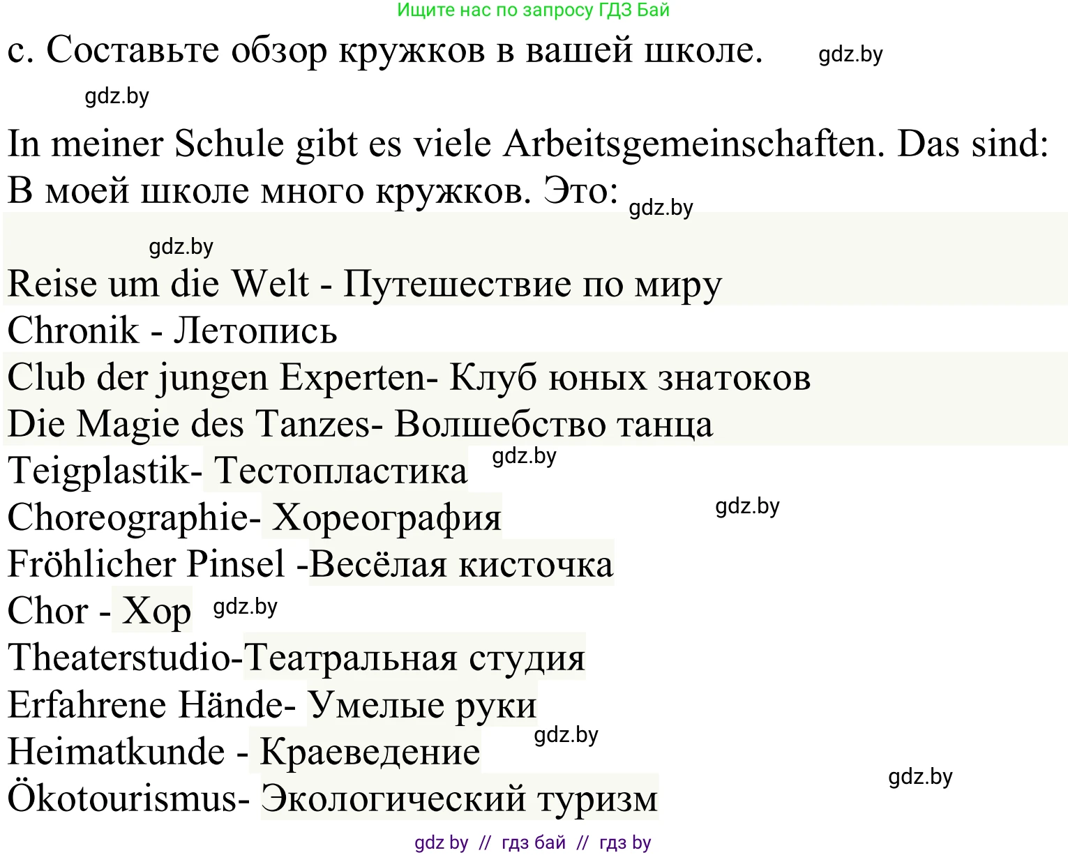 Немецкий язык (Deutsch), 8 класс Учебник (Schülerbuch), авторы: Будько Антонина Филипповна (Budjko Antonina), Урбанович Инна Ювинальевна (Urbanowitsch Ina), издательство Вышэйшая школа, Минск, 2018, страница 29, номер 3c, Решение